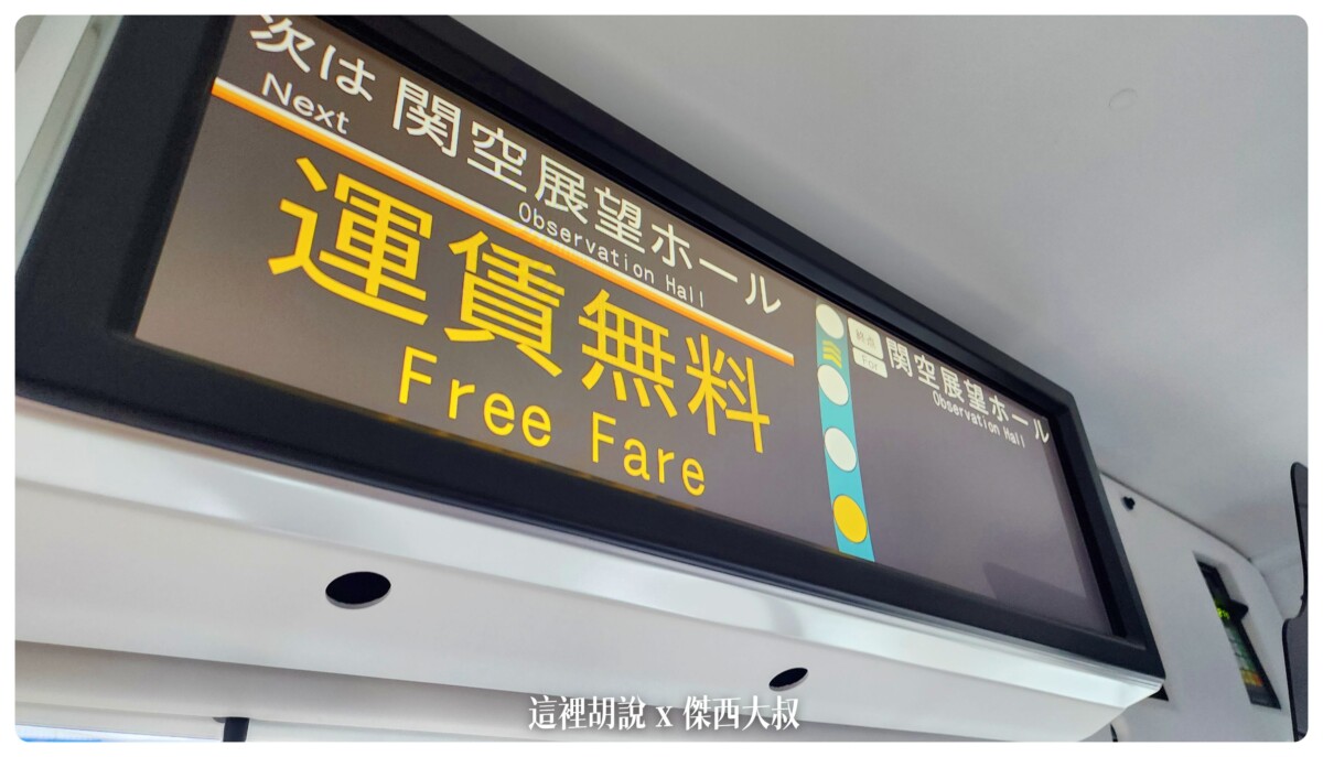 2022,2022-10 日本,Google News,KIX,SKYMUSEUM,傑西飛行記錄,大阪,日本,機場懶人包,機場系列文章,看飛機,航空迷,觀景台,關西機場,飛機人,飛機起降 2022,2022-10 日本,Google News,KIX,SKYMUSEUM,傑西飛行記錄,大阪,日本,機場懶人包,機場系列文章,看飛機,航空迷,觀景台,關西機場,飛機人,飛機起降