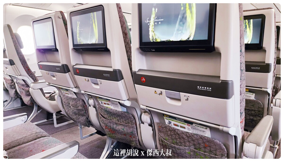 長榮航空, 長榮航空飛行記錄 787-9 787-10夢幻客機 經濟艙 電子遮蔽窗戶 台北東京 TPE-NRT EVAAIR , 長榮航空,2022-10 日本,787,787-9,br,business class,class c,star alliance,傑西飛行記錄,台北東京,座位推薦,星空聯盟,經濟艙飛行記錄,長榮,長榮機隊,飛機餐,