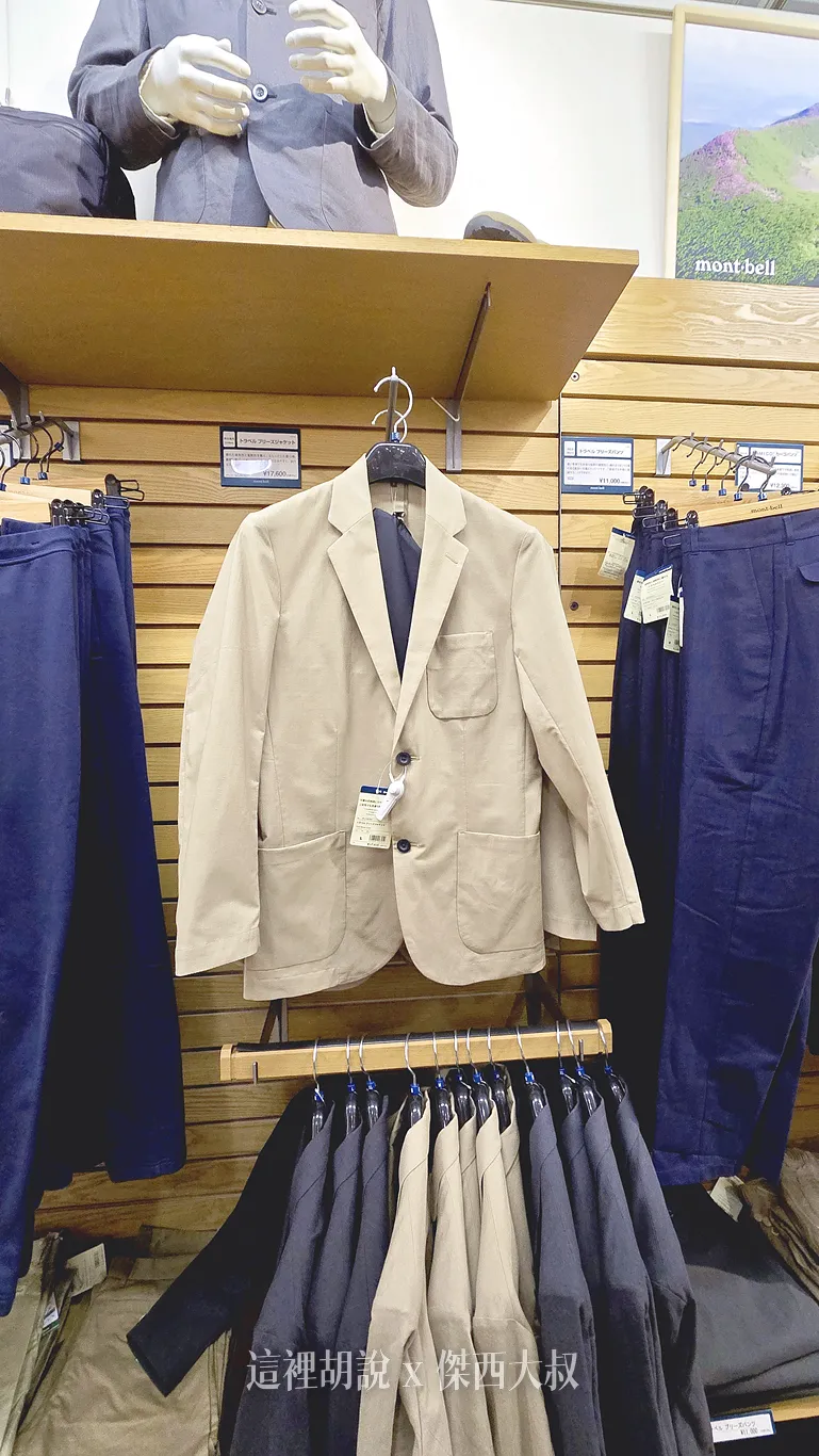 2022-10 日本,DRYTEC,Google News,GORXTEX,hiking,MONTBELL,MONTBELL退稅,outdoors,TAX FREE,免稅,外套,大阪,日本,日本旅行,東京,登山外套,登山用品,百名山,購物,退稅,透氣,防水,防風,難波,雨衣,雪地 2022-10 日本,DRYTEC,Google News,GORXTEX,hiking,MONTBELL,MONTBELL退稅,outdoors,TAX FREE,免稅,外套,大阪,日本,日本旅行,東京,登山外套,登山用品,百名山,購物,退稅,透氣,防水,防風,難波,雨衣,雪地