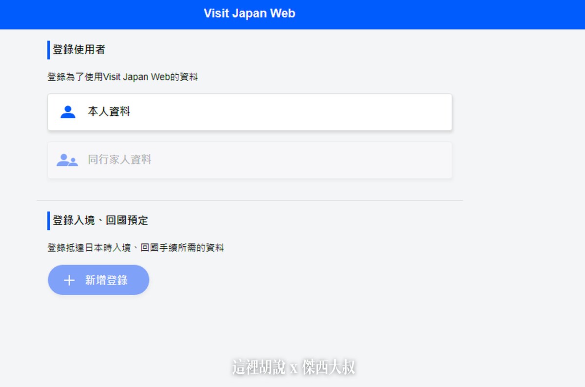 2022-10 日本,MYSOS,visit japan web 修改,visit japan web 兒童 疫苗,visit japan web 同行家人,visit japan web 小孩疫苗,visit japan web 未滿18歲,visit japan web小孩,visit japan web小朋友,visit japan 兒童,vjw 小朋友,vjw 改版,vjw 護照,vjw小孩,免稅,兒童 visit japan web,入境,出境,大阪,嬰兒 visit japan web,小孩 visit japan,小孩 vjw,小朋友visit japan web,後疫情日本,日本,機場系列文章 2022-10 日本,MYSOS,visit japan web 修改,visit japan web 兒童 疫苗,visit japan web 同行家人,visit japan web 小孩疫苗,visit japan web 未滿18歲,visit japan web小孩,visit japan web小朋友,visit japan 兒童,vjw 小朋友,vjw 改版,vjw 護照,vjw小孩,免稅,兒童 visit japan web,入境,出境,大阪,嬰兒 visit japan web,小孩 visit japan,小孩 vjw,小朋友visit japan web,後疫情日本,日本,機場系列文章