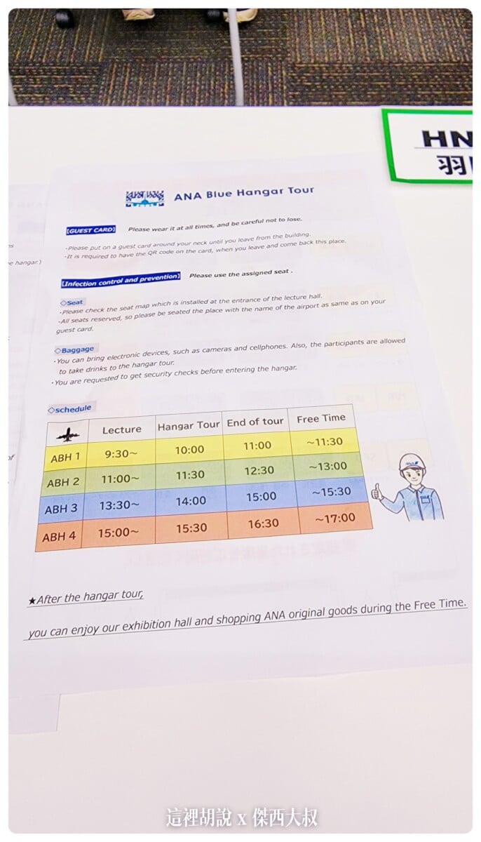 2022-10 日本,ana,ana blue base tour,ana blue hangar tour,ana 工場見學,ana 羽田,ana 見學,ana 飛機,ana見學,ana飛機,Google News,工廠見學,整備場,東京見學,機場,機場地圖,機場懶人包,機場系列文章,機場見學,維修工廠,羽田機場,航空迷,飛機人,飛機修護工廠 2022-10 日本,ana,ana blue base tour,ana blue hangar tour,ana 工場見學,ana 羽田,ana 見學,ana 飛機,ana見學,ana飛機,Google News,工廠見學,整備場,東京見學,機場,機場地圖,機場懶人包,機場系列文章,機場見學,維修工廠,羽田機場,航空迷,飛機人,飛機修護工廠