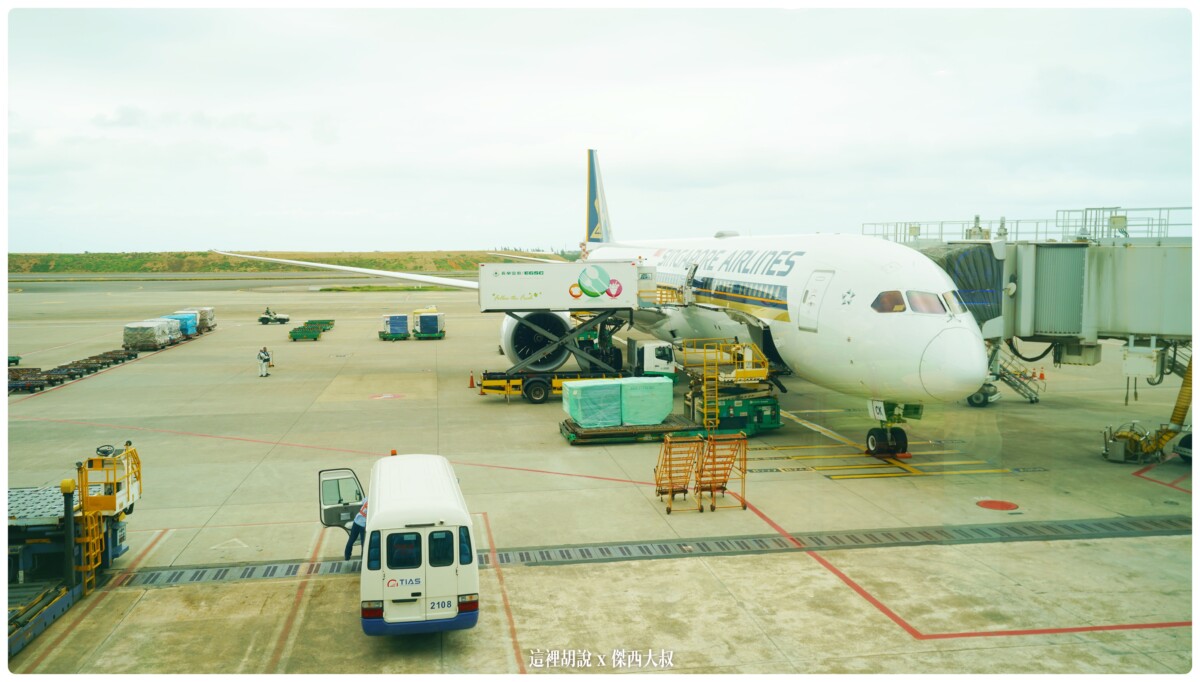 A350,BUSINESS CLASS,CLASS C,SIA,SINGAPOREAIRLINE,SQ,star alliance,WSSS,傑西飛行記錄,商務艙比較,商務艙飛行記錄,座位推薦,懶人包,新加坡航空,新加坡航空 商務艙,新加坡航空 飛機餐,新加坡航空 餐點,新加坡航空商務艙,新加坡航空商務艙餐點,新加坡航空經濟艙過夜包,新航,新航 台北,新航 商務艙,新航787,新航787-10商務艙,新航a350,星空聯盟,樟宜,西班牙巴塞隆納文章分區,長榮 新加坡 商務艙,開箱,馬爾彭薩機場 A350,BUSINESS CLASS,CLASS C,SIA,SINGAPOREAIRLINE,SQ,star alliance,WSSS,傑西飛行記錄,商務艙比較,商務艙飛行記錄,座位推薦,懶人包,新加坡航空,新加坡航空 商務艙,新加坡航空 飛機餐,新加坡航空 餐點,新加坡航空商務艙,新加坡航空商務艙餐點,新加坡航空經濟艙過夜包,新航,新航 台北,新航 商務艙,新航787,新航787-10商務艙,新航a350,星空聯盟,樟宜,西班牙巴塞隆納文章分區,長榮 新加坡 商務艙,開箱,馬爾彭薩機場
