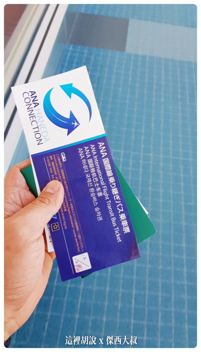 BUSINESS CLASS,CLASS C,star alliance,傑西飛行記錄,傑西飯店開箱清單,國內線,成田機場,日本,星空聯盟,機場,機場地圖,機場系列文章,航空,轉機,遊記 BUSINESS CLASS,CLASS C,star alliance,傑西飛行記錄,傑西飯店開箱清單,國內線,成田機場,日本,星空聯盟,機場,機場地圖,機場系列文章,航空,轉機,遊記