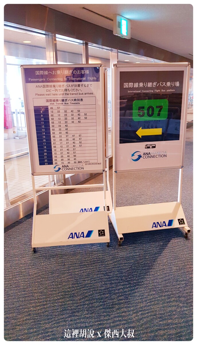 BUSINESS CLASS,CLASS C,star alliance,傑西飛行記錄,傑西飯店開箱清單,國內線,成田機場,日本,星空聯盟,機場,機場地圖,機場系列文章,航空,轉機,遊記 BUSINESS CLASS,CLASS C,star alliance,傑西飛行記錄,傑西飯店開箱清單,國內線,成田機場,日本,星空聯盟,機場,機場地圖,機場系列文章,航空,轉機,遊記