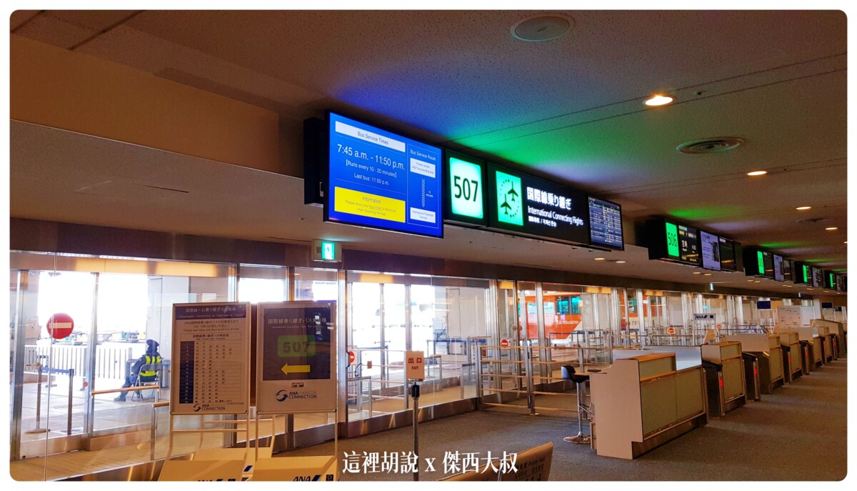 BUSINESS CLASS,CLASS C,star alliance,傑西飛行記錄,傑西飯店開箱清單,國內線,成田機場,日本,星空聯盟,機場,機場地圖,機場系列文章,航空,轉機,遊記 BUSINESS CLASS,CLASS C,star alliance,傑西飛行記錄,傑西飯店開箱清單,國內線,成田機場,日本,星空聯盟,機場,機場地圖,機場系列文章,航空,轉機,遊記