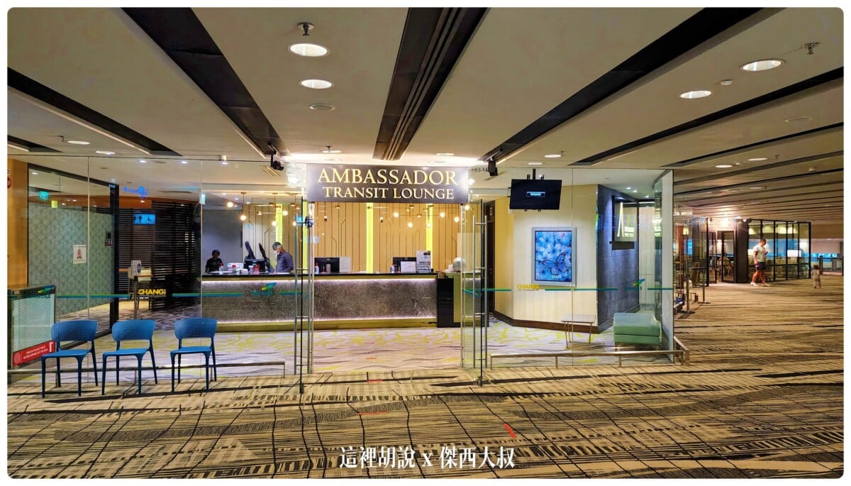 Google News,SIA,Singapore,VISIT SINGAPORE,WSSS,傑西飛行記錄,新加坡,新加坡樟宜機場平面圖,新加坡機場 轉機,新加坡機場入境,新加坡機場地圖,新加坡機場第一航廈,新加坡機場轉機,新加坡機場轉機攻略,新加坡轉機可以出境嗎,新加坡轉機流程,星耀樟宜地圖,樟宜,樟宜機場,樟宜機場 地圖,樟宜機場出境,樟宜機場第三航廈轉機,樟宜機場轉機,樟宜機場轉機攻略,機場,機場地圖,機場懶人包,機場系列文章,睡在樟宜 Google News,SIA,Singapore,VISIT SINGAPORE,WSSS,傑西飛行記錄,新加坡,新加坡樟宜機場平面圖,新加坡機場 轉機,新加坡機場入境,新加坡機場地圖,新加坡機場第一航廈,新加坡機場轉機,新加坡機場轉機攻略,新加坡轉機可以出境嗎,新加坡轉機流程,星耀樟宜地圖,樟宜,樟宜機場,樟宜機場 地圖,樟宜機場出境,樟宜機場第三航廈轉機,樟宜機場轉機,樟宜機場轉機攻略,機場,機場地圖,機場懶人包,機場系列文章,睡在樟宜