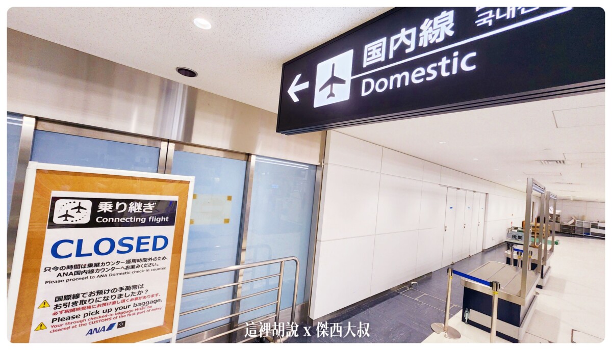 BUSINESS CLASS,CLASS C,star alliance,傑西飛行記錄,傑西飯店開箱清單,國內線,成田機場,日本,星空聯盟,機場,機場地圖,機場系列文章,航空,轉機,遊記 BUSINESS CLASS,CLASS C,star alliance,傑西飛行記錄,傑西飯店開箱清單,國內線,成田機場,日本,星空聯盟,機場,機場地圖,機場系列文章,航空,轉機,遊記
