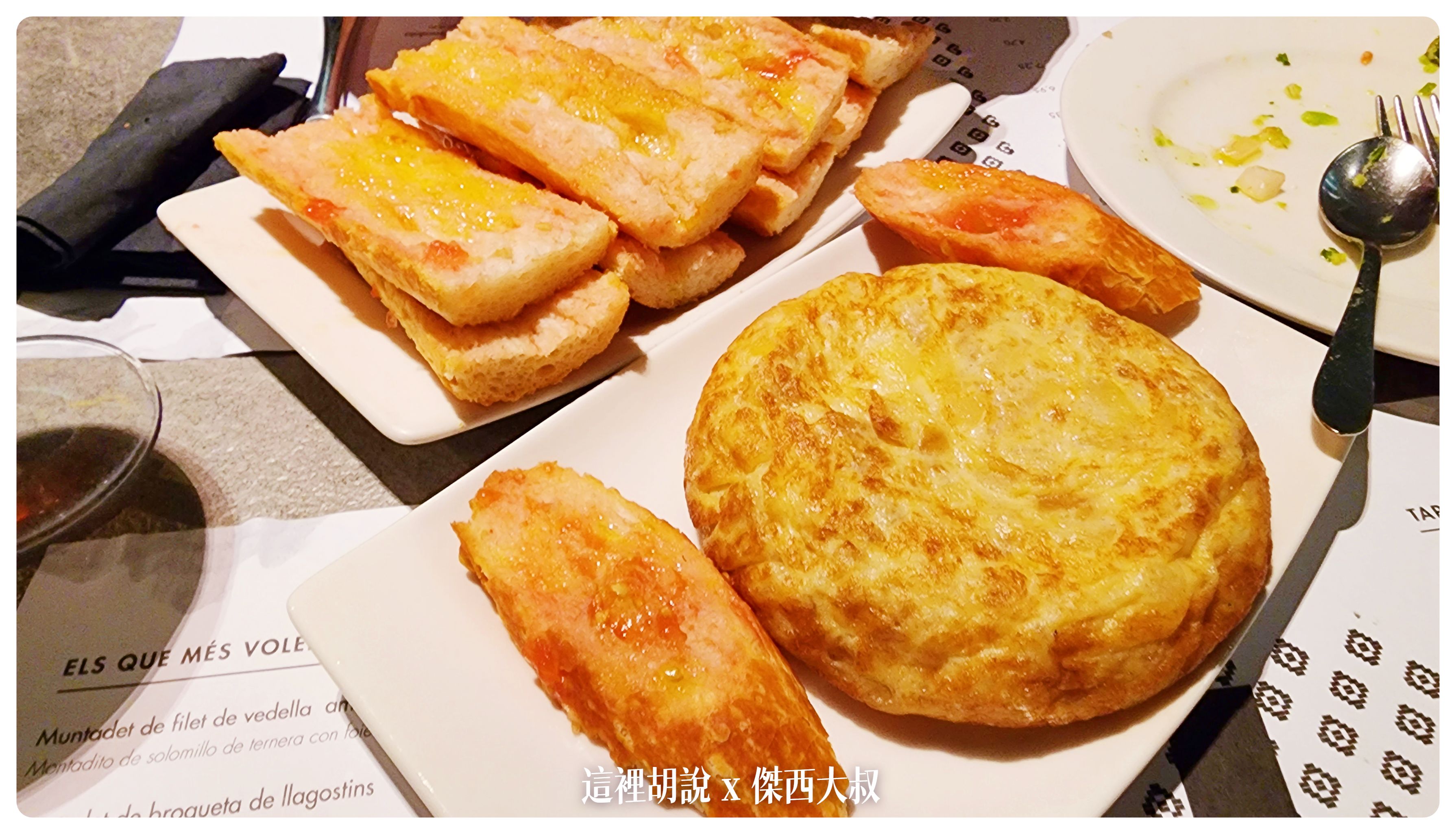 TAPAS,傑西吃貨筆記,巴塞隆納,美食,西班牙,西班牙巴塞隆納文章分區,西班牙美食 TAPAS,傑西吃貨筆記,巴塞隆納,美食,西班牙,西班牙巴塞隆納文章分區,西班牙美食