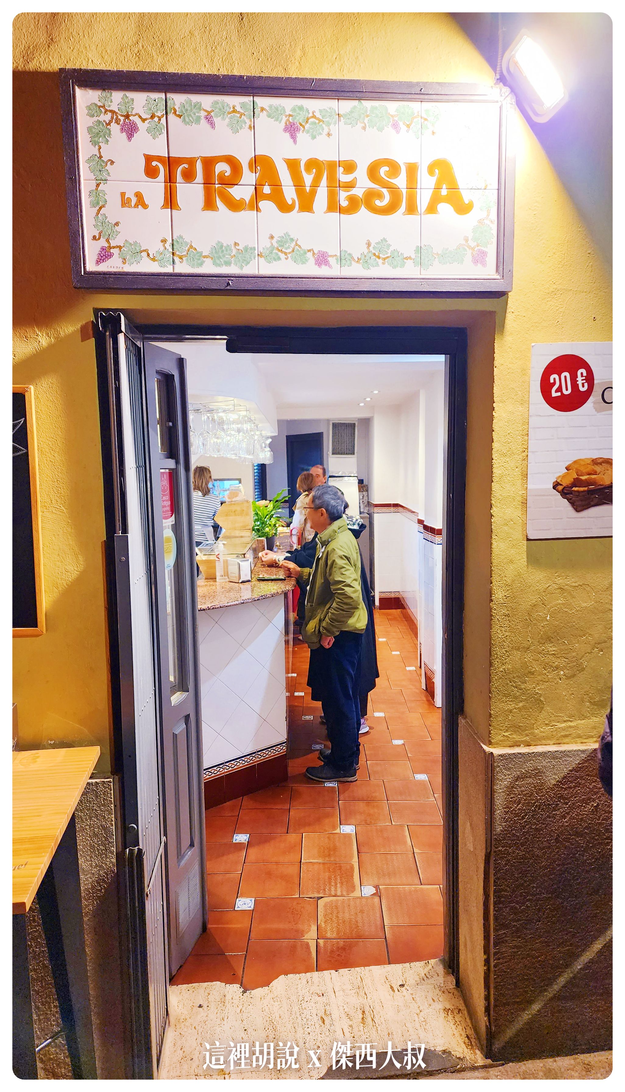 2022,Bar Soriano,Bar Travesía,El Palillo,La Cocina de Ramón,Logrono,Restaurante Tastavin,TAPAS,TAPAS 小鎮,TAPAS一條街,Umm No sólo Tapas,傑西吃貨筆記,傑西懷胎七個月,傑西懷胎九個月,傑西懷胎八個月,米其林,米其林推薦,米其林餐盤推薦,西班牙,西班牙北部,西班牙旅行,西班牙美食,西班牙蛋餅,西班牙西班牙美食 2022,Bar Soriano,Bar Travesía,El Palillo,La Cocina de Ramón,Logrono,Restaurante Tastavin,TAPAS,TAPAS 小鎮,TAPAS一條街,Umm No sólo Tapas,傑西吃貨筆記,傑西懷胎七個月,傑西懷胎九個月,傑西懷胎八個月,米其林,米其林推薦,米其林餐盤推薦,西班牙,西班牙北部,西班牙旅行,西班牙美食,西班牙蛋餅,西班牙西班牙美食