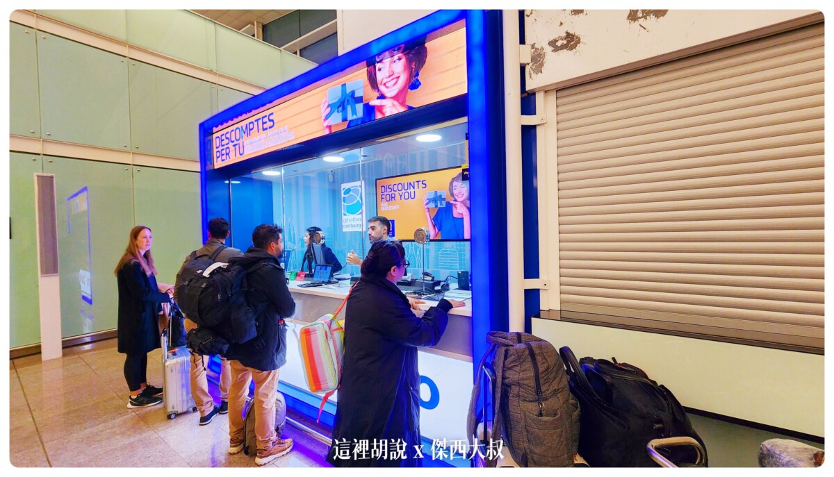 巴塞隆納, 巴塞隆納機場:最新退稅 不能退歐元 退完後哥都走了三千步了 MIRO商務貴賓室 , 巴塞隆納,bcn,business class,class c,global blue 退稅單 填寫,global blue退稅app,planet退稅信用卡,傑西飛行記錄,巴塞隆納 退稅,巴塞隆納機場免稅店,巴塞隆納退稅,懶人包,機場,機場地圖,機場系列文章,西班牙,西班牙 退稅,西班牙 退稅 2022,西班牙巴塞隆納文章分區,西班牙機場,西班牙退稅,西班牙退稅 2023,西班牙退稅2022,西班牙退稅2023,貴賓室,退稅,開箱,