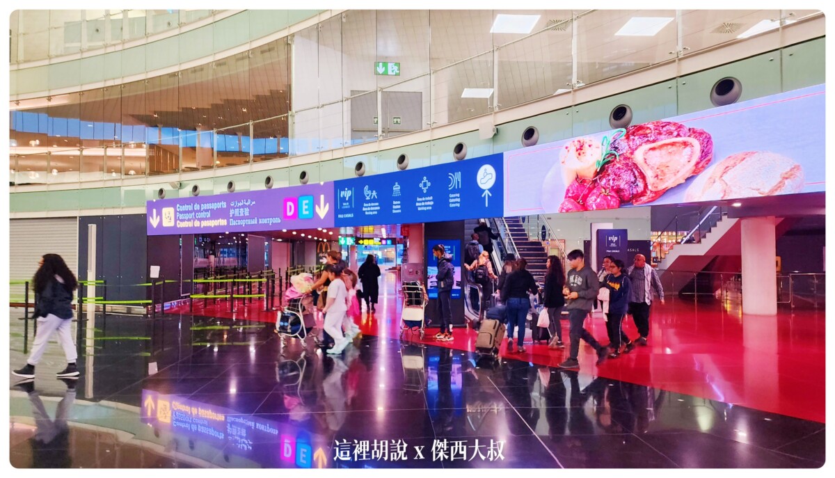 巴塞隆納, 巴塞隆納機場:最新退稅 不能退歐元 退完後哥都走了三千步了 MIRO商務貴賓室 , 巴塞隆納,bcn,business class,class c,global blue 退稅單 填寫,global blue退稅app,planet退稅信用卡,傑西飛行記錄,巴塞隆納 退稅,巴塞隆納機場免稅店,巴塞隆納退稅,懶人包,機場,機場地圖,機場系列文章,西班牙,西班牙 退稅,西班牙 退稅 2022,西班牙巴塞隆納文章分區,西班牙機場,西班牙退稅,西班牙退稅 2023,西班牙退稅2022,西班牙退稅2023,貴賓室,退稅,開箱,