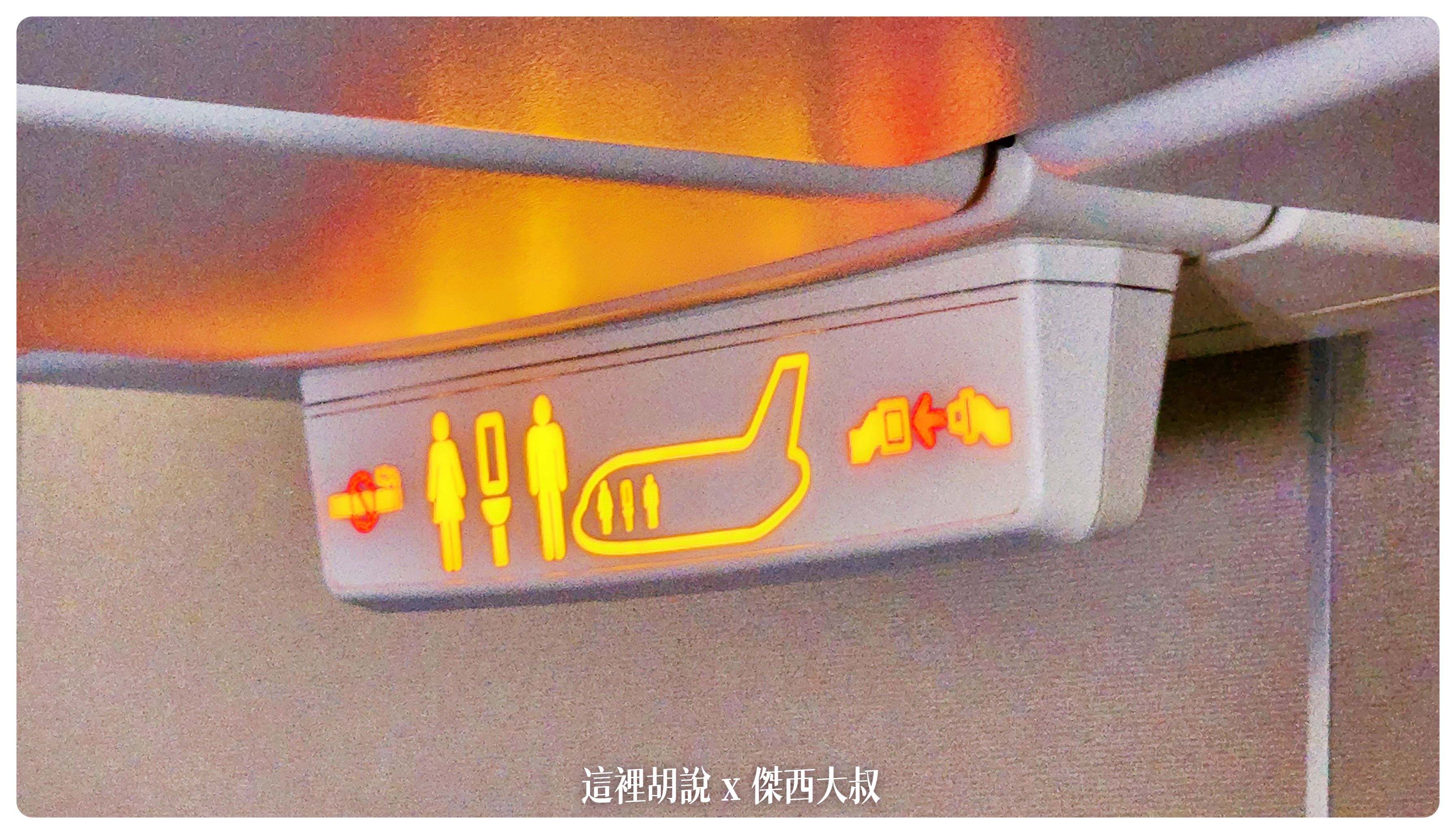 傑西說,廁所,洗手間,長榮飛機廁所,飛機,飛機廁所 傑西說,廁所,洗手間,長榮飛機廁所,飛機,飛機廁所