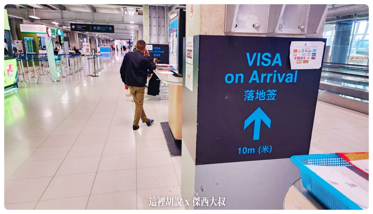 BUSINESS CLASS,CLASS C,EVISA,EVOA,VOA,新手自助旅行,曼谷,機場懶人包,泰國,泰國evisa,泰國簽證,泰國簽證線上,泰國線上簽證,泰國落地簽,泰國落地電子簽證,落地簽,落地簽證,電子落地簽 BUSINESS CLASS,CLASS C,EVISA,EVOA,VOA,新手自助旅行,曼谷,機場懶人包,泰國,泰國evisa,泰國簽證,泰國簽證線上,泰國線上簽證,泰國落地簽,泰國落地電子簽證,落地簽,落地簽證,電子落地簽