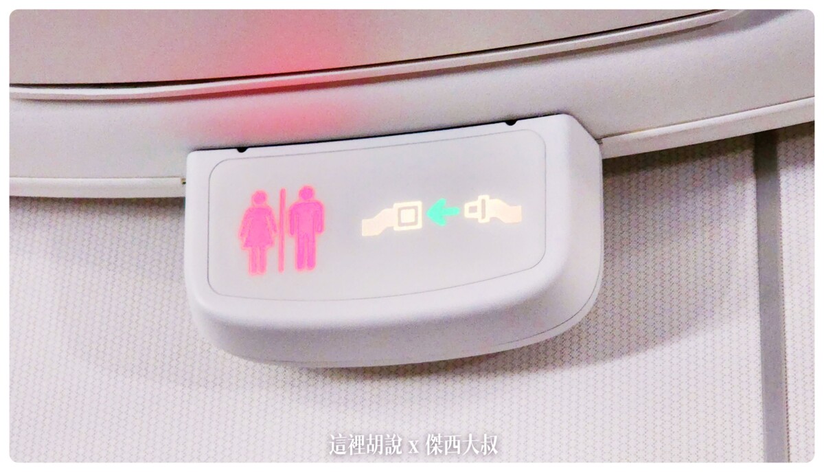 傑西說,廁所,洗手間,長榮飛機廁所,飛機,飛機廁所 傑西說,廁所,洗手間,長榮飛機廁所,飛機,飛機廁所
