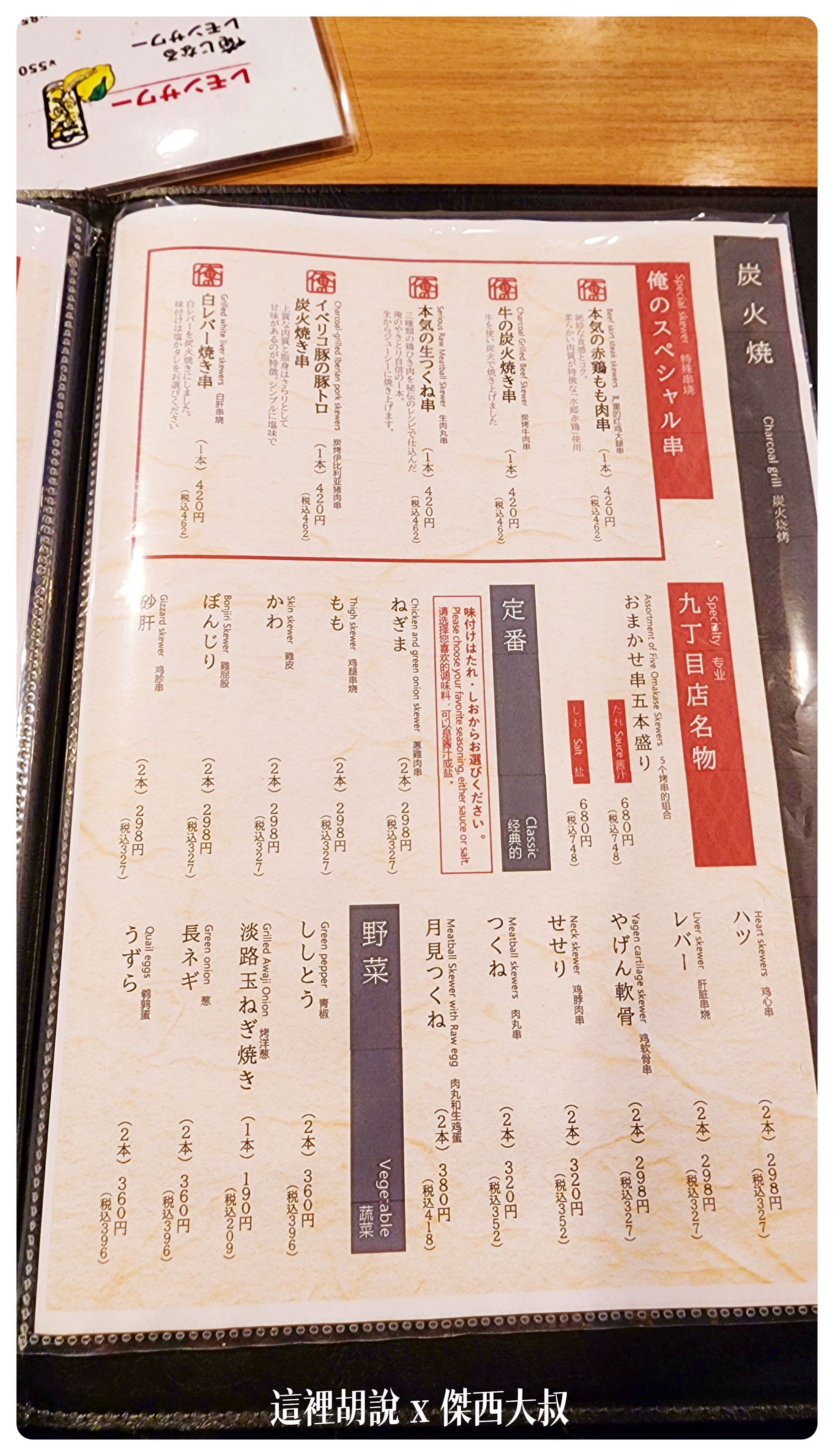 2022,串燒,傑西吃貨筆記,傑西懷胎七個月,日本,日本美食,東京,東京串燒,東京美食,銀座 2022,串燒,傑西吃貨筆記,傑西懷胎七個月,日本,日本美食,東京,東京串燒,東京美食,銀座