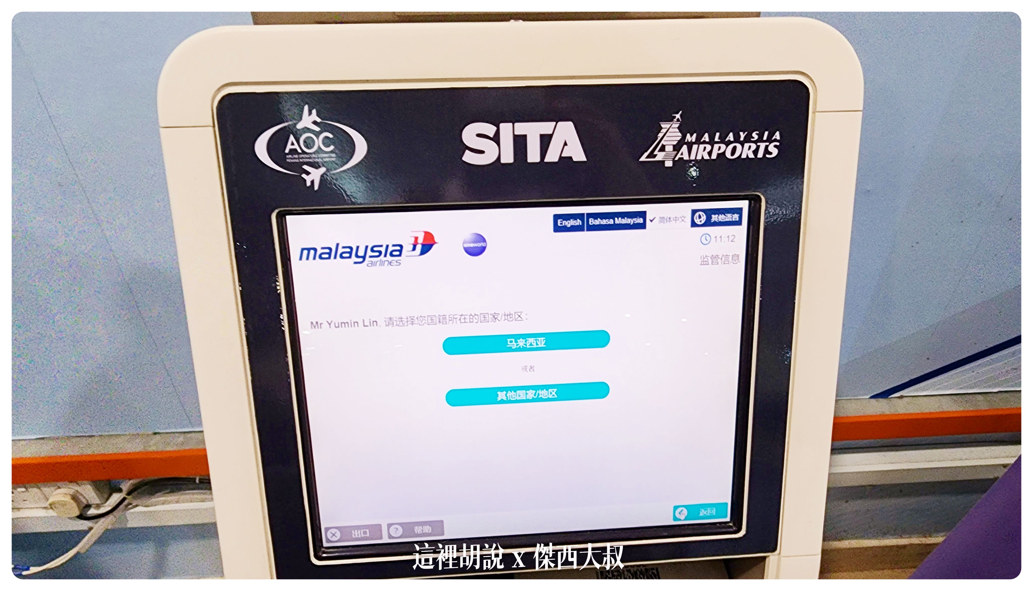 BUSINESS CLASS,CLASS C,economy flex,Google News,KILA,KILA1,ONE WORLD,傑西飛行記錄,吉隆坡,吉隆坡國際機場,吉隆坡機場,寰宇一家,檳城,檳城飛吉隆坡,經濟艙,經濟艙飛行記錄,航空,馬來西亞,馬來西亞國際機場,馬來西亞旅行,馬來西亞旅遊,馬來西亞航空,馬航 BUSINESS CLASS,CLASS C,economy flex,Google News,KILA,KILA1,ONE WORLD,傑西飛行記錄,吉隆坡,吉隆坡國際機場,吉隆坡機場,寰宇一家,檳城,檳城飛吉隆坡,經濟艙,經濟艙飛行記錄,航空,馬來西亞,馬來西亞國際機場,馬來西亞旅行,馬來西亞旅遊,馬來西亞航空,馬航