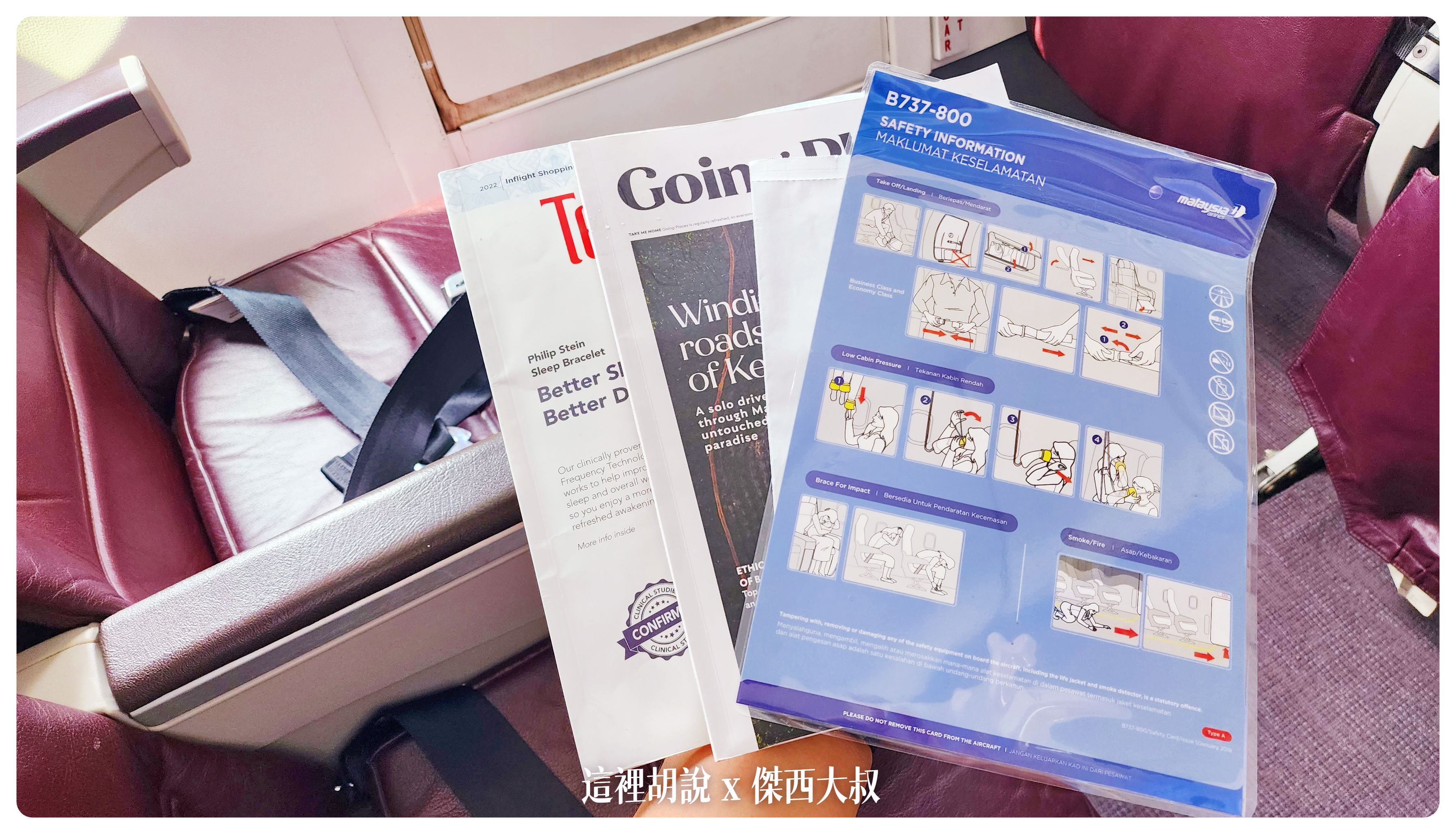 BUSINESS CLASS,CLASS C,economy flex,Google News,KILA,KILA1,ONE WORLD,傑西飛行記錄,吉隆坡,吉隆坡國際機場,吉隆坡機場,寰宇一家,檳城,檳城飛吉隆坡,經濟艙,經濟艙飛行記錄,航空,馬來西亞,馬來西亞國際機場,馬來西亞旅行,馬來西亞旅遊,馬來西亞航空,馬航 BUSINESS CLASS,CLASS C,economy flex,Google News,KILA,KILA1,ONE WORLD,傑西飛行記錄,吉隆坡,吉隆坡國際機場,吉隆坡機場,寰宇一家,檳城,檳城飛吉隆坡,經濟艙,經濟艙飛行記錄,航空,馬來西亞,馬來西亞國際機場,馬來西亞旅行,馬來西亞旅遊,馬來西亞航空,馬航