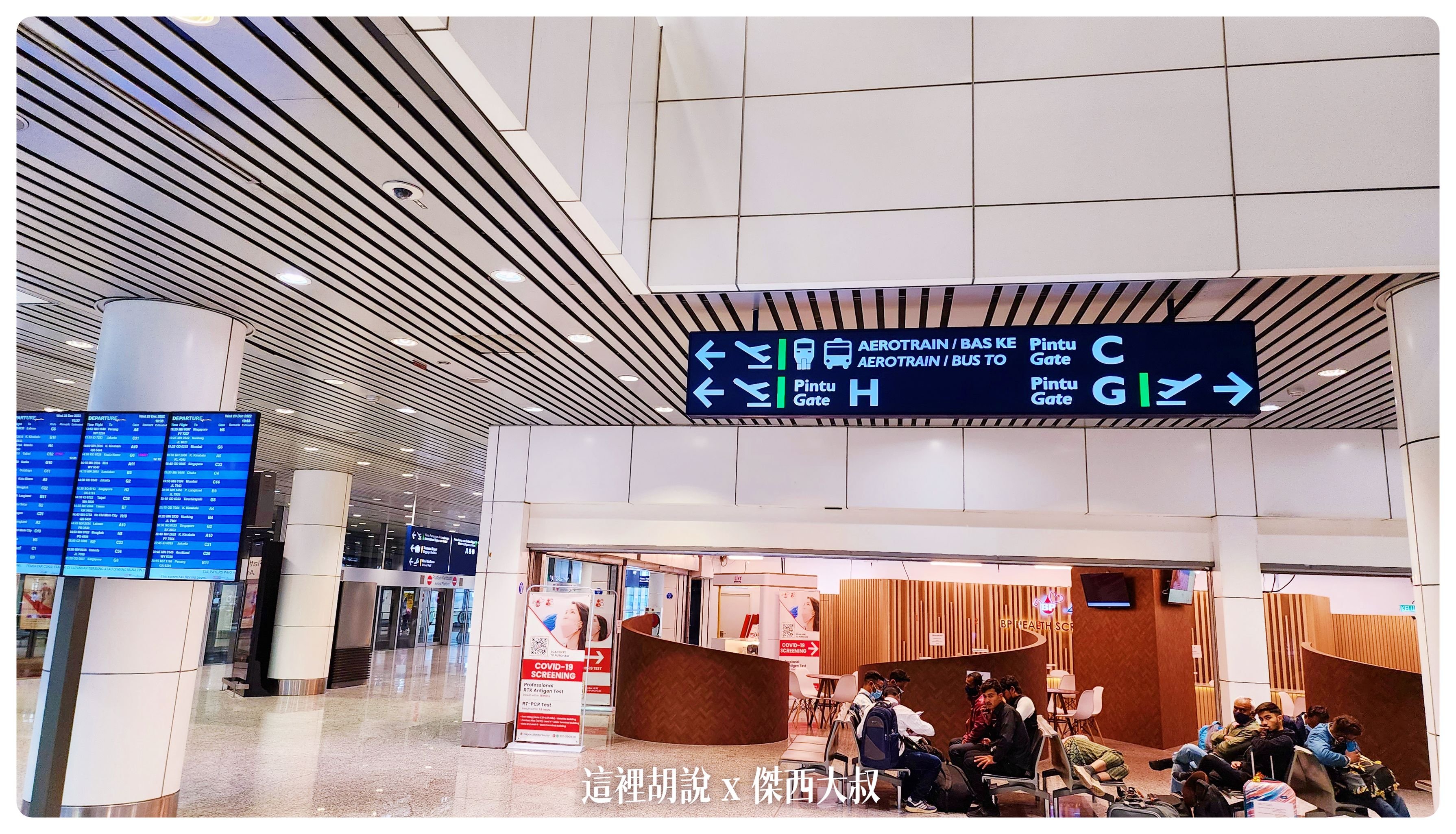 BUSINESS CLASS,CLASS C,Google News,KILA,KILA1,KLIA,KLIA2,KUL,傑西飛行記錄,吉隆坡國際機場,吉隆坡機場,機場,機場地圖,機場懶人包,機場系列文章,管制區,退稅,馬來西亞國際機場,馬來西亞旅行 BUSINESS CLASS,CLASS C,Google News,KILA,KILA1,KLIA,KLIA2,KUL,傑西飛行記錄,吉隆坡國際機場,吉隆坡機場,機場,機場地圖,機場懶人包,機場系列文章,管制區,退稅,馬來西亞國際機場,馬來西亞旅行