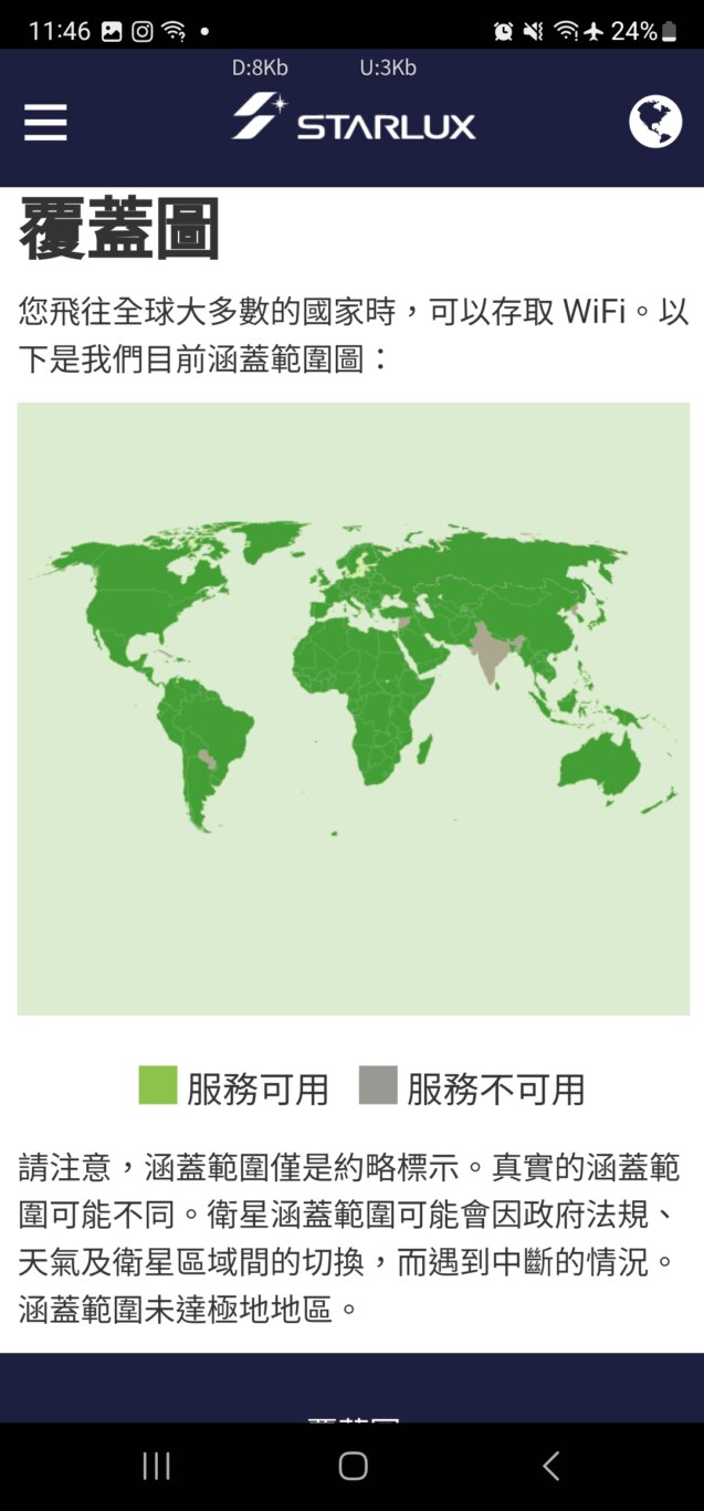 SITA的網路涵蓋區域蠻大的