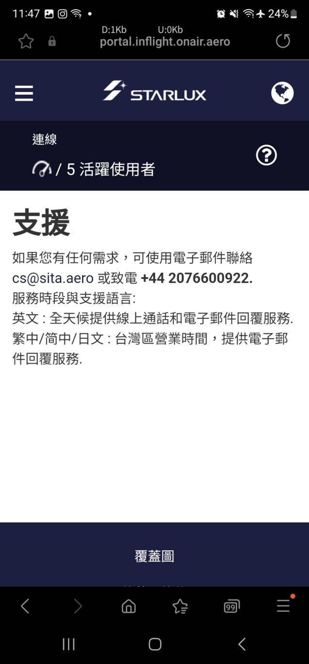 從那邊知道是SITA提供網路服務呢?就是從技術支援的EMAIL可以知道
