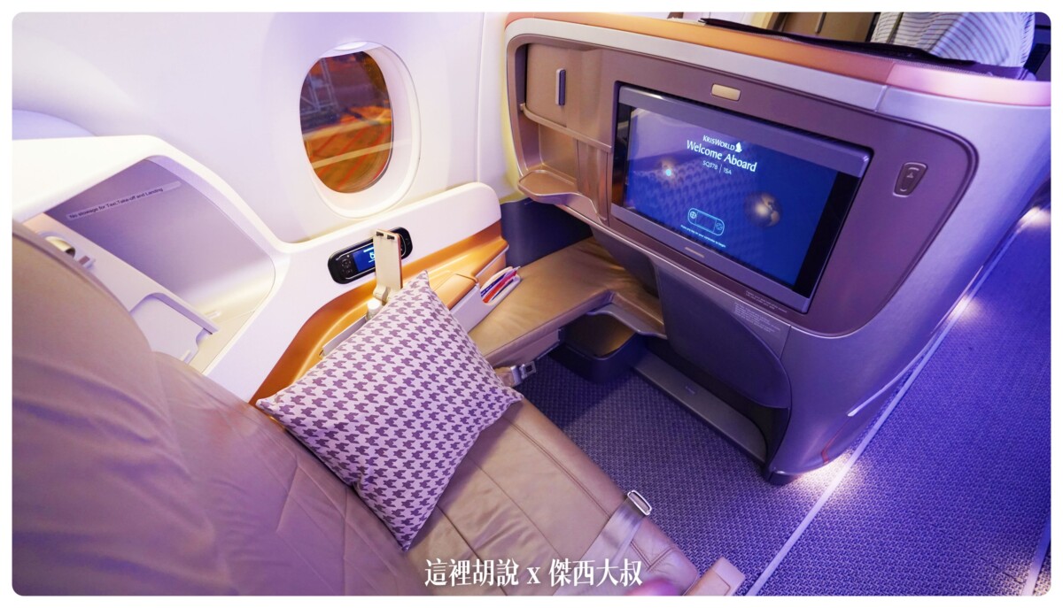 A350,BUSINESS CLASS,CLASS C,SIA,SINGAPOREAIRLINE,SQ,star alliance,WSSS,傑西飛行記錄,商務艙比較,商務艙飛行記錄,座位推薦,懶人包,新加坡航空,新加坡航空 商務艙,新加坡航空 飛機餐,新加坡航空 餐點,新加坡航空商務艙,新加坡航空商務艙餐點,新加坡航空經濟艙過夜包,新航,新航 台北,新航 商務艙,新航787,新航787-10商務艙,新航a350,星空聯盟,樟宜,西班牙巴塞隆納文章分區,長榮 新加坡 商務艙,開箱,馬爾彭薩機場 A350,BUSINESS CLASS,CLASS C,SIA,SINGAPOREAIRLINE,SQ,star alliance,WSSS,傑西飛行記錄,商務艙比較,商務艙飛行記錄,座位推薦,懶人包,新加坡航空,新加坡航空 商務艙,新加坡航空 飛機餐,新加坡航空 餐點,新加坡航空商務艙,新加坡航空商務艙餐點,新加坡航空經濟艙過夜包,新航,新航 台北,新航 商務艙,新航787,新航787-10商務艙,新航a350,星空聯盟,樟宜,西班牙巴塞隆納文章分區,長榮 新加坡 商務艙,開箱,馬爾彭薩機場