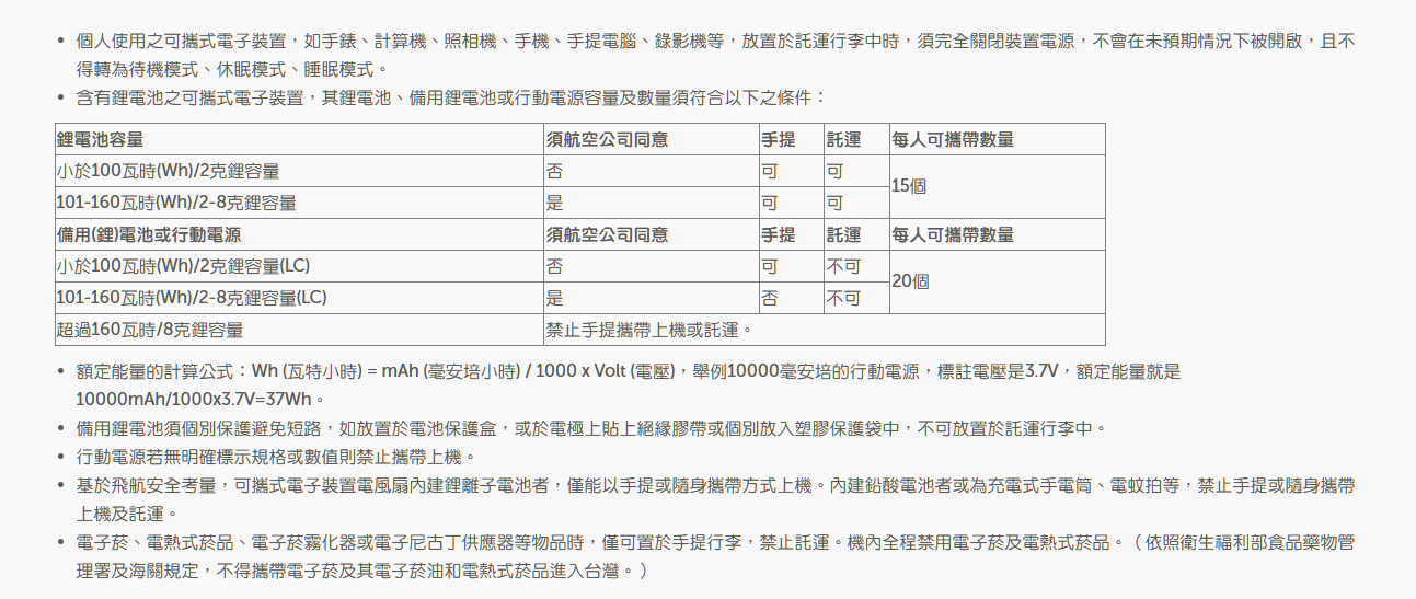 3號電池可以帶上飛機嗎,AIRTAG,CIQS,CR2032,Google News,gopro電池 飛機,上飛機,乾電池上飛機,乾電池可以上飛機嗎,手提電腦可以托運嗎,托運行李,新手自助旅行,航空公司,航空電池規定,行動電源,行李托運,行李準備,行李託運,託運行李,鈕釦電池,鋰電池,隨身行李,電動牙刷 托運,電動牙刷 飛機,電器可以帶上飛機嗎,電池,電池 托運,電池 飛機,電池上限,電腦 托運,電腦可以放行李箱嗎,電腦可以託運嗎,電腦托運 3號電池可以帶上飛機嗎,AIRTAG,CIQS,CR2032,Google News,gopro電池 飛機,上飛機,乾電池上飛機,乾電池可以上飛機嗎,手提電腦可以托運嗎,托運行李,新手自助旅行,航空公司,航空電池規定,行動電源,行李托運,行李準備,行李託運,託運行李,鈕釦電池,鋰電池,隨身行李,電動牙刷 托運,電動牙刷 飛機,電器可以帶上飛機嗎,電池,電池 托運,電池 飛機,電池上限,電腦 托運,電腦可以放行李箱嗎,電腦可以託運嗎,電腦托運