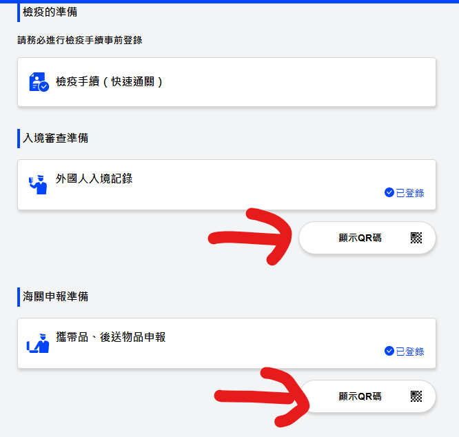 qr code visit japan,taibei visit japan web,VISIT JAPAN WEB,visit japan web 2023,visit japan web 3個qr code,visit japan web qr,visit japan web qrcode,visit japan web taibei,visit japan web 仙台,visit japan web 保護代碼,visit japan web 修改,visit japan web 入境,visit japan web 截圖,visit japan web登入,入境,後疫情日本,成田機場,日本,日本visit japan web,日本入境qr code,機場,海關,疫苗證明,移民關 qr code visit japan,taibei visit japan web,VISIT JAPAN WEB,visit japan web 2023,visit japan web 3個qr code,visit japan web qr,visit japan web qrcode,visit japan web taibei,visit japan web 仙台,visit japan web 保護代碼,visit japan web 修改,visit japan web 入境,visit japan web 截圖,visit japan web登入,入境,後疫情日本,成田機場,日本,日本visit japan web,日本入境qr code,機場,海關,疫苗證明,移民關
