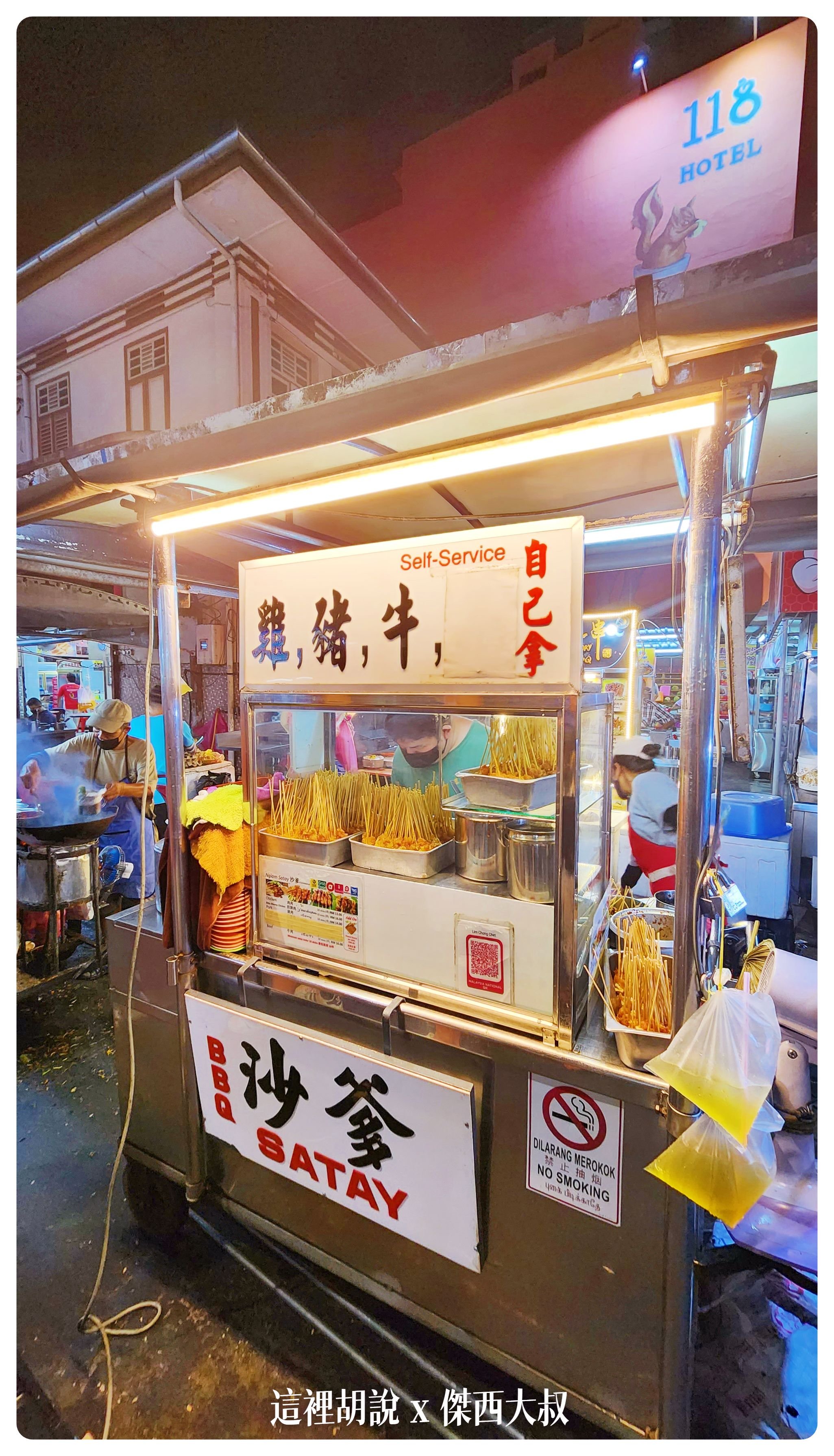 傑西吃貨筆記,傑西懷胎七個月,傑西懷胎八個月,傑西懷胎六個月,喬治城,檳城,檳城美食,檳榔嶼,沙嗲,炒粿條,肉骨茶,馬來西亞,馬來西亞旅行,馬來西亞旅遊,馬來西亞美食 傑西吃貨筆記,傑西懷胎七個月,傑西懷胎八個月,傑西懷胎六個月,喬治城,檳城,檳城美食,檳榔嶼,沙嗲,炒粿條,肉骨茶,馬來西亞,馬來西亞旅行,馬來西亞旅遊,馬來西亞美食
