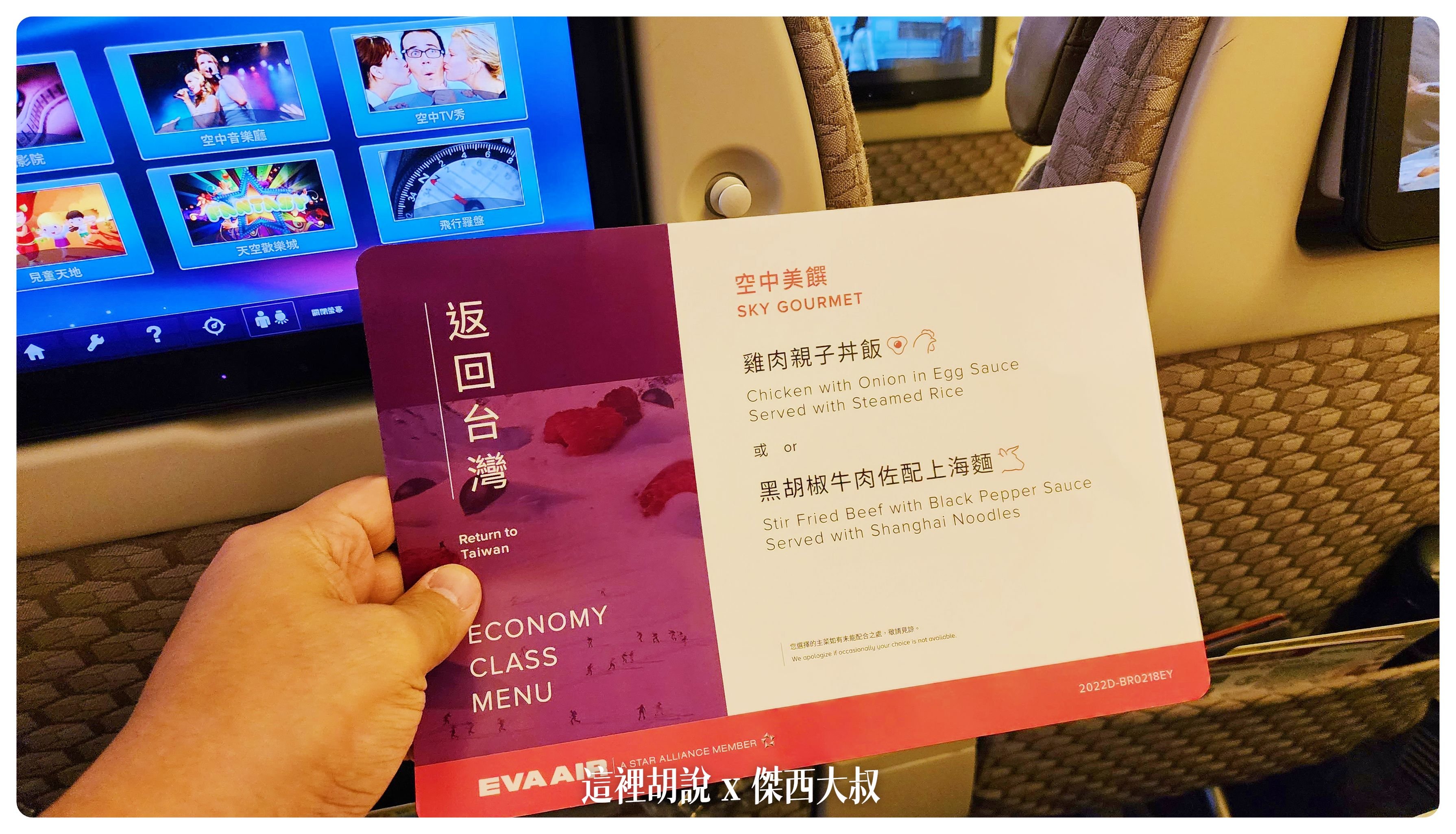 777,BR,EVA,star alliance,傑西飛行記錄,升等座位,吉隆坡,座位推薦,星空聯盟,特選經濟艙,菁英艙,豪經,豪華經濟艙,豪華經濟艙飛行記錄,長榮機隊,長榮航空 777,BR,EVA,star alliance,傑西飛行記錄,升等座位,吉隆坡,座位推薦,星空聯盟,特選經濟艙,菁英艙,豪經,豪華經濟艙,豪華經濟艙飛行記錄,長榮機隊,長榮航空