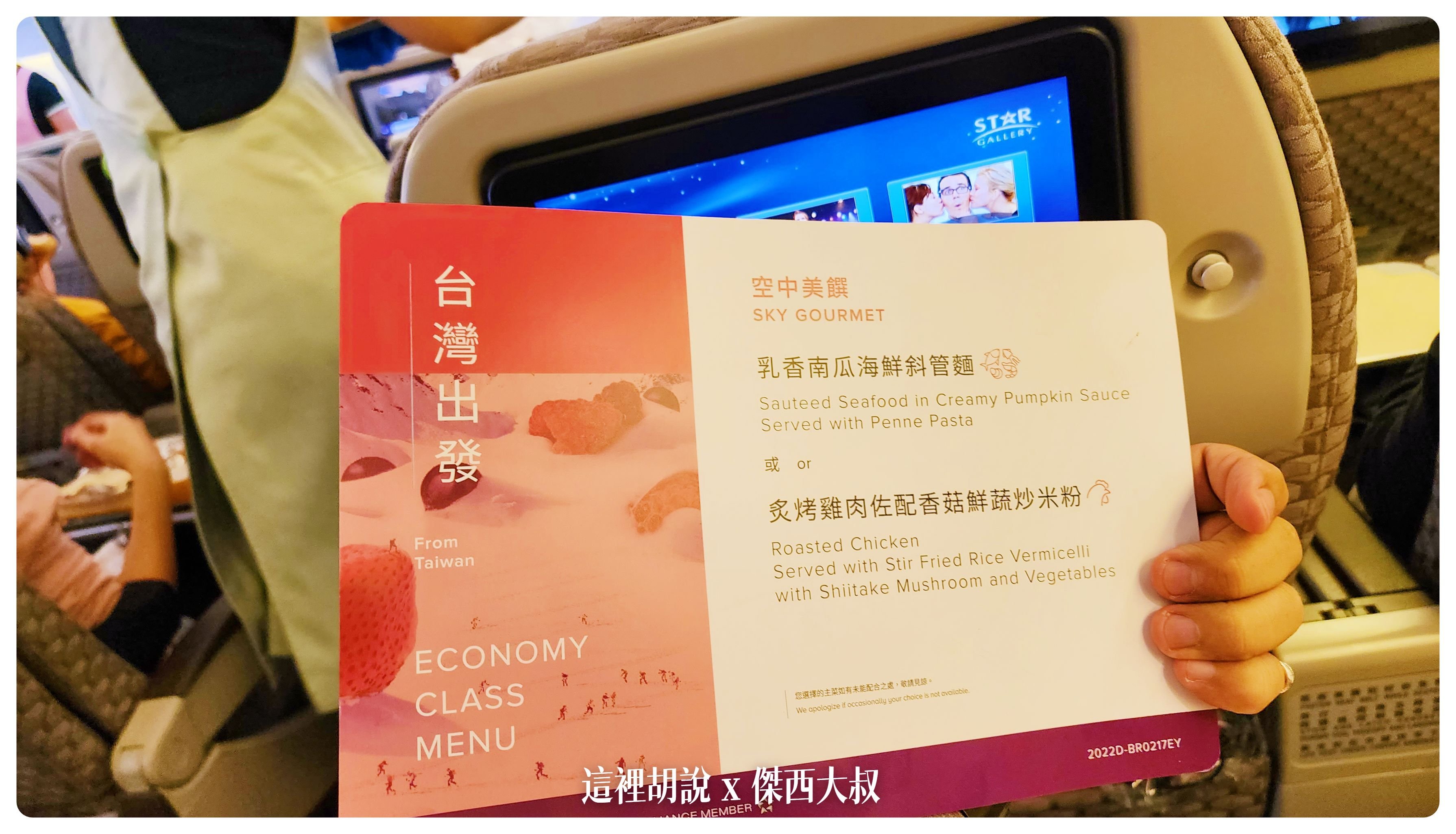 777,BR,EVA,star alliance,傑西飛行記錄,升等座位,吉隆坡,座位推薦,星空聯盟,特選經濟艙,菁英艙,豪經,豪華經濟艙,豪華經濟艙飛行記錄,長榮機隊,長榮航空 777,BR,EVA,star alliance,傑西飛行記錄,升等座位,吉隆坡,座位推薦,星空聯盟,特選經濟艙,菁英艙,豪經,豪華經濟艙,豪華經濟艙飛行記錄,長榮機隊,長榮航空