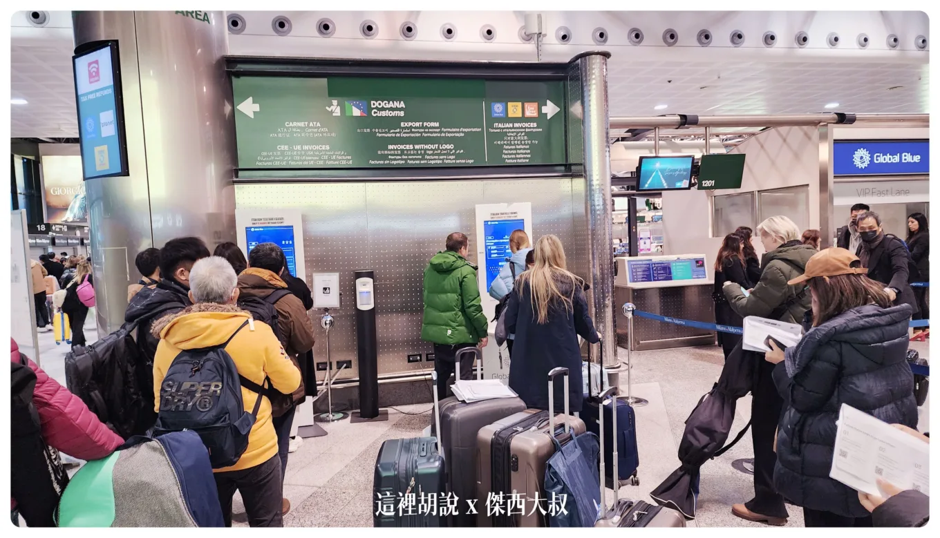 Google News,LIMC,MXP,傑西飛行記錄,安檢,懶人包,機場,機場地圖,機場懶人包,機場相關文章,機場系列文章,米兰退税,米蘭,米蘭 退稅,米蘭mxp機場,米蘭機場免稅店,米蘭機場貴賓室,米蘭機場退稅,米蘭機場退稅2023,米蘭退稅2023,義大利,義大利 退稅,義大利 退稅 2023,義大利機場退稅,義大利退稅,義大利退稅 2023,義大利退稅幾趴,退稅,馬爾彭薩機場 Google News,LIMC,MXP,傑西飛行記錄,安檢,懶人包,機場,機場地圖,機場懶人包,機場相關文章,機場系列文章,米兰退税,米蘭,米蘭 退稅,米蘭mxp機場,米蘭機場免稅店,米蘭機場貴賓室,米蘭機場退稅,米蘭機場退稅2023,米蘭退稅2023,義大利,義大利 退稅,義大利 退稅 2023,義大利機場退稅,義大利退稅,義大利退稅 2023,義大利退稅幾趴,退稅,馬爾彭薩機場