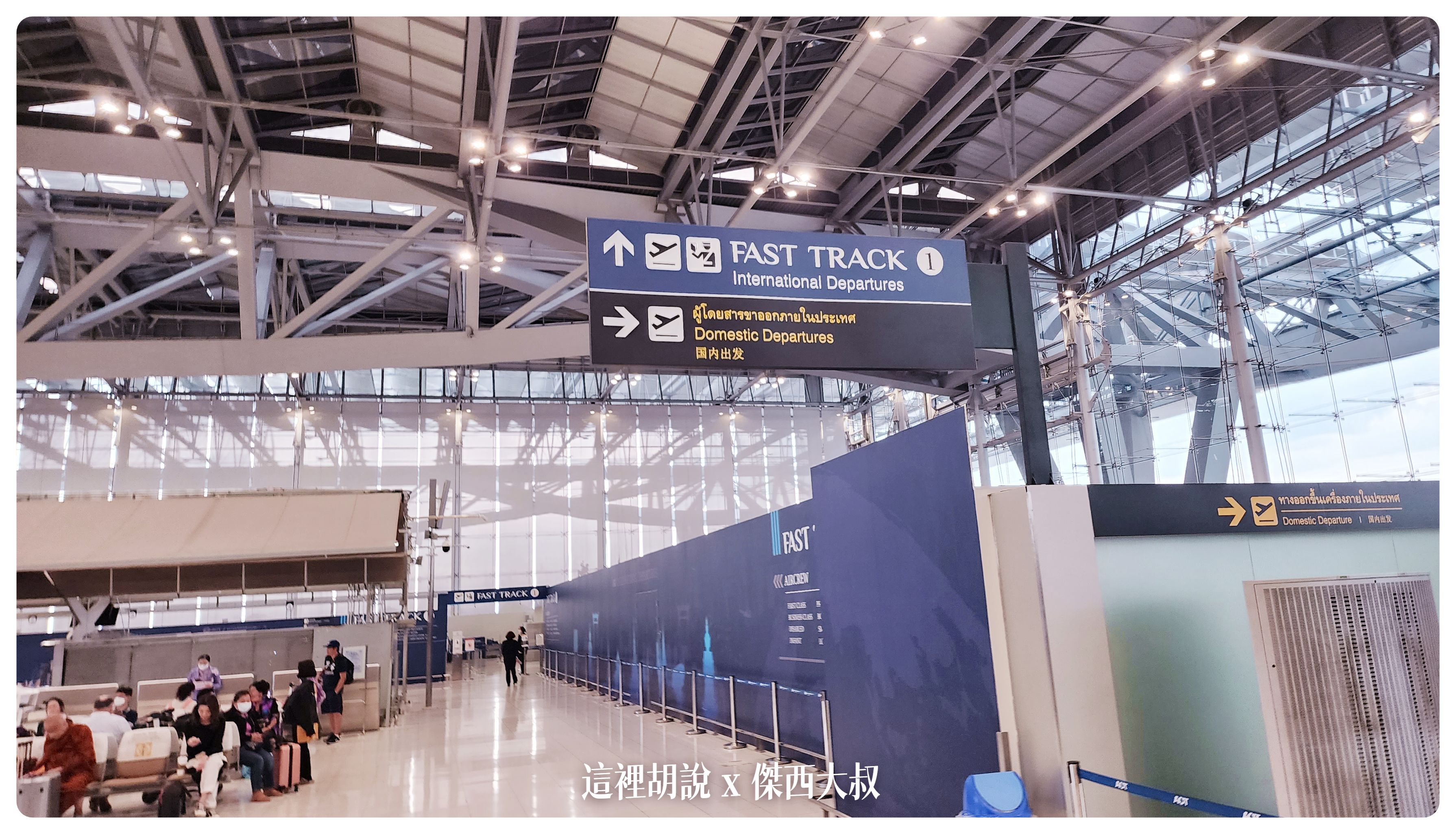 BKK,BUSINESS CLASS,CLASS C,Suvarnabhumi Airport,傑西飛行記錄,入境,出境,換匯,換泰銖,換錢,曼谷,曼谷機場,機場,機場地圖,機場快線,機場懶人包,機場系列文章,泰國,泰國機場,管制區攻略,素萬那普機場,轉機,退稅,過境旅館 BKK,BUSINESS CLASS,CLASS C,Suvarnabhumi Airport,傑西飛行記錄,入境,出境,換匯,換泰銖,換錢,曼谷,曼谷機場,機場,機場地圖,機場快線,機場懶人包,機場系列文章,泰國,泰國機場,管制區攻略,素萬那普機場,轉機,退稅,過境旅館