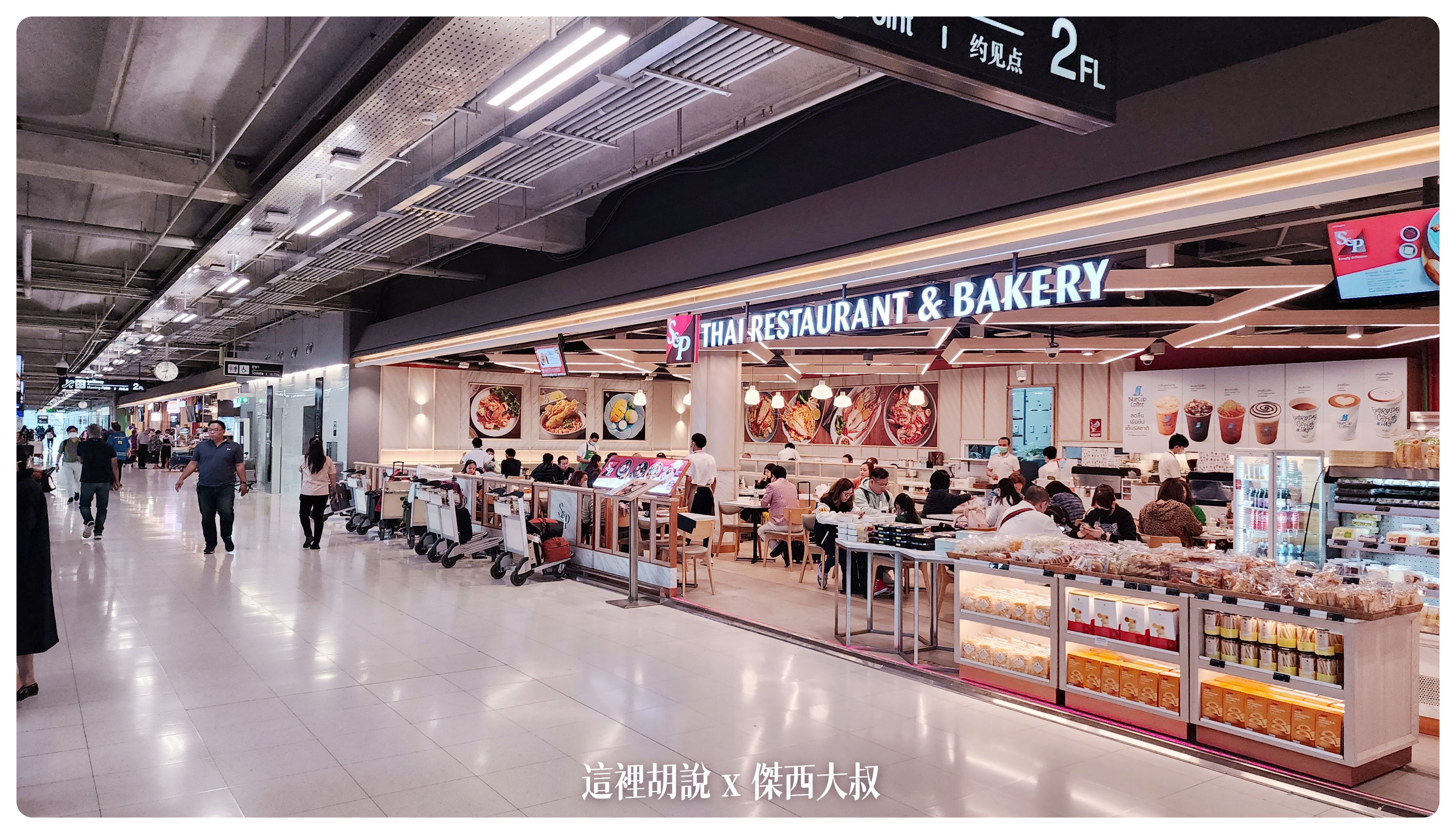BKK,BUSINESS CLASS,CLASS C,Suvarnabhumi Airport,傑西飛行記錄,入境,出境,換匯,換泰銖,換錢,曼谷,曼谷機場,機場,機場地圖,機場快線,機場懶人包,機場系列文章,泰國,泰國機場,管制區攻略,素萬那普機場,轉機,退稅,過境旅館 BKK,BUSINESS CLASS,CLASS C,Suvarnabhumi Airport,傑西飛行記錄,入境,出境,換匯,換泰銖,換錢,曼谷,曼谷機場,機場,機場地圖,機場快線,機場懶人包,機場系列文章,泰國,泰國機場,管制區攻略,素萬那普機場,轉機,退稅,過境旅館