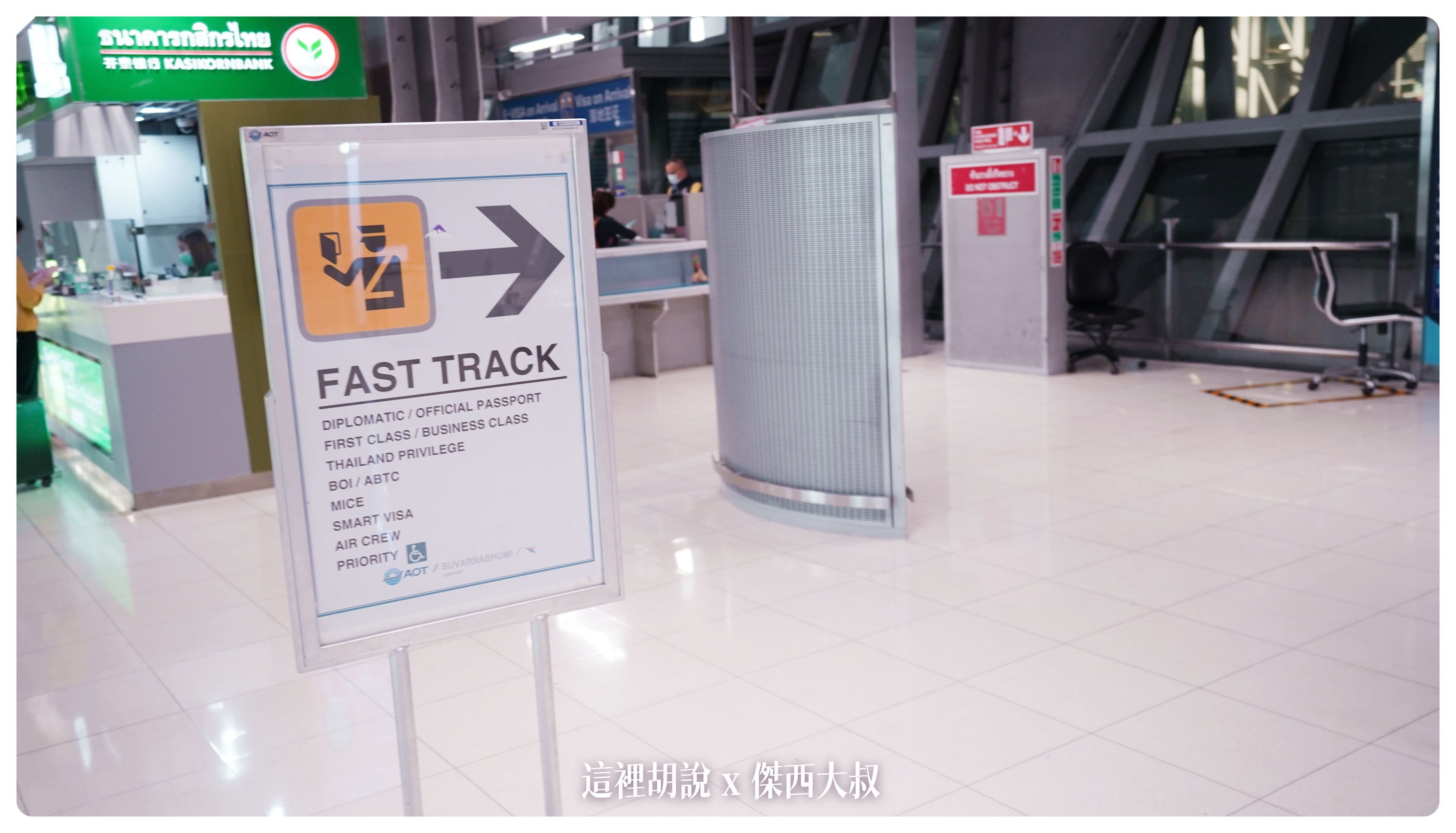 BKK,BUSINESS CLASS,CLASS C,Suvarnabhumi Airport,傑西飛行記錄,入境,出境,換匯,換泰銖,換錢,曼谷,曼谷機場,機場,機場地圖,機場快線,機場懶人包,機場系列文章,泰國,泰國機場,管制區攻略,素萬那普機場,轉機,退稅,過境旅館 BKK,BUSINESS CLASS,CLASS C,Suvarnabhumi Airport,傑西飛行記錄,入境,出境,換匯,換泰銖,換錢,曼谷,曼谷機場,機場,機場地圖,機場快線,機場懶人包,機場系列文章,泰國,泰國機場,管制區攻略,素萬那普機場,轉機,退稅,過境旅館