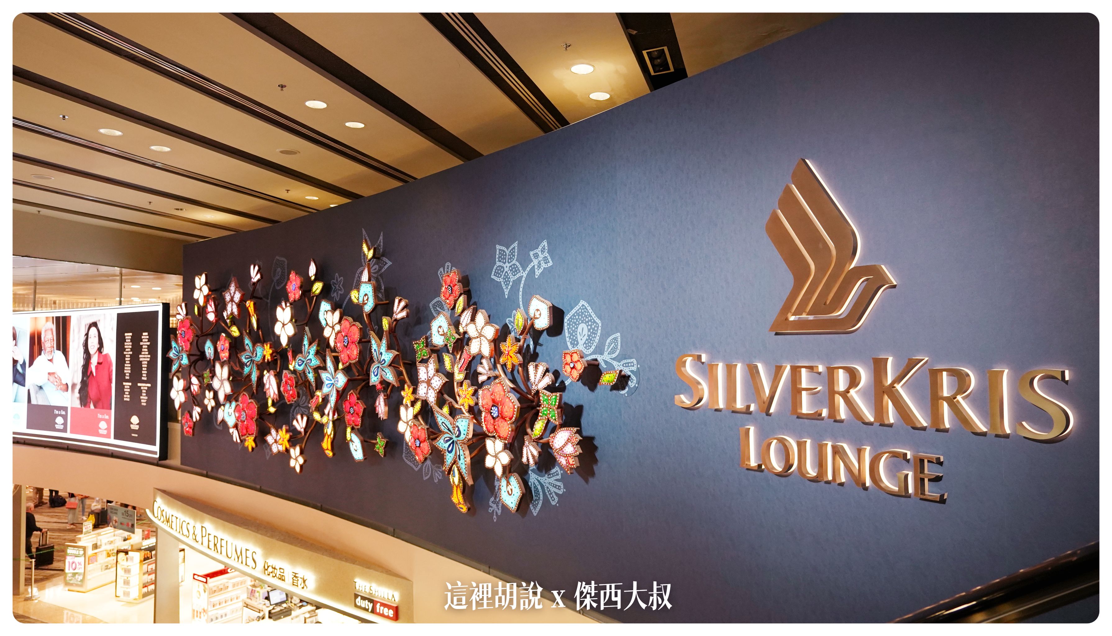 BUSINESS CLASS,CLASS C,Google News,SILVERKRIS,傑西飛行記錄,商務艙,商務艙貴賓室,新加坡航空,新航,星空聯盟,樟宜,樟宜機場,機場懶人包,機場系列文章,航空,貴賓室,銀刃貴賓室 BUSINESS CLASS,CLASS C,Google News,SILVERKRIS,傑西飛行記錄,商務艙,商務艙貴賓室,新加坡航空,新航,星空聯盟,樟宜,樟宜機場,機場懶人包,機場系列文章,航空,貴賓室,銀刃貴賓室