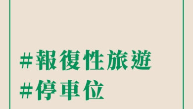 停車位,傑西說,司機,報復性旅遊,桃園機場,機場停車 @傑西大叔 x 這裡胡說