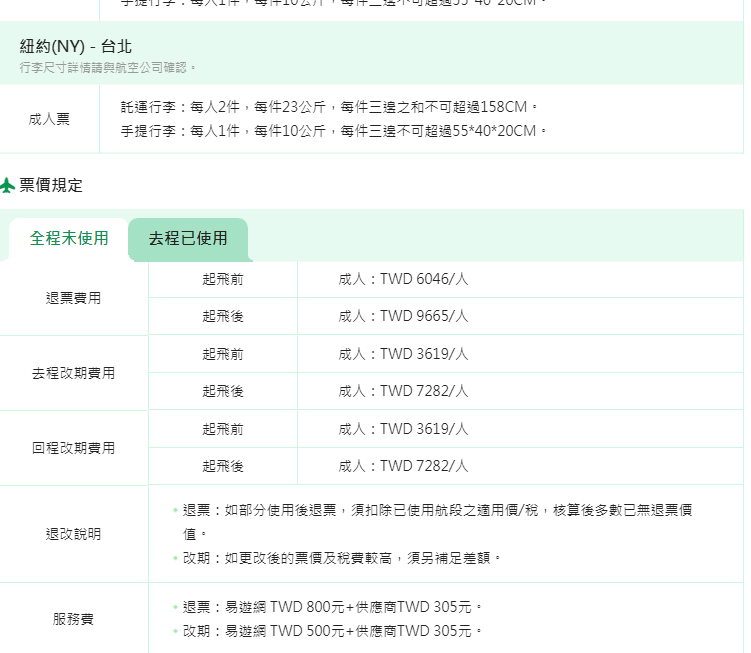 AIRFARE,airlineticket,NOSHOW,促銷機票,傑西說,出國,折扣機票,改票,機票,紅眼航班,航空公司,解封,買機票,退票,電子機票 AIRFARE,airlineticket,NOSHOW,促銷機票,傑西說,出國,折扣機票,改票,機票,紅眼航班,航空公司,解封,買機票,退票,電子機票