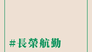 傑西說,地勤作業,桃園機場,罷工,蝴蝶效應長榮航勤,行李,裝載,長榮航勤 @傑西大叔 x 這裡胡說
