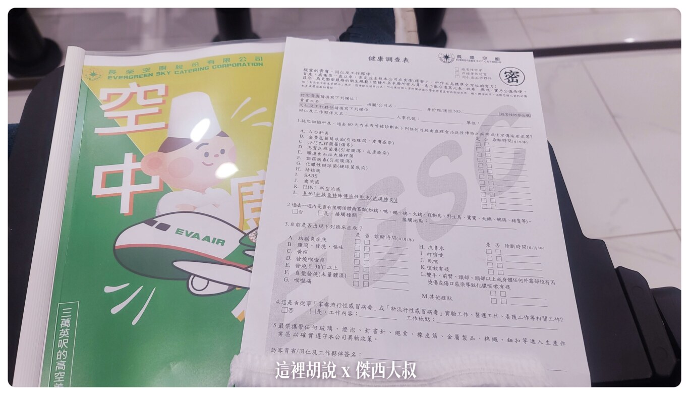 BUSINESS CLASS,CLASS C,疫情當中的參訪,空廚,航空公司,長榮特別餐,長榮航空,飛機餐,飛行記錄 BUSINESS CLASS,CLASS C,疫情當中的參訪,空廚,航空公司,長榮特別餐,長榮航空,飛機餐,飛行記錄