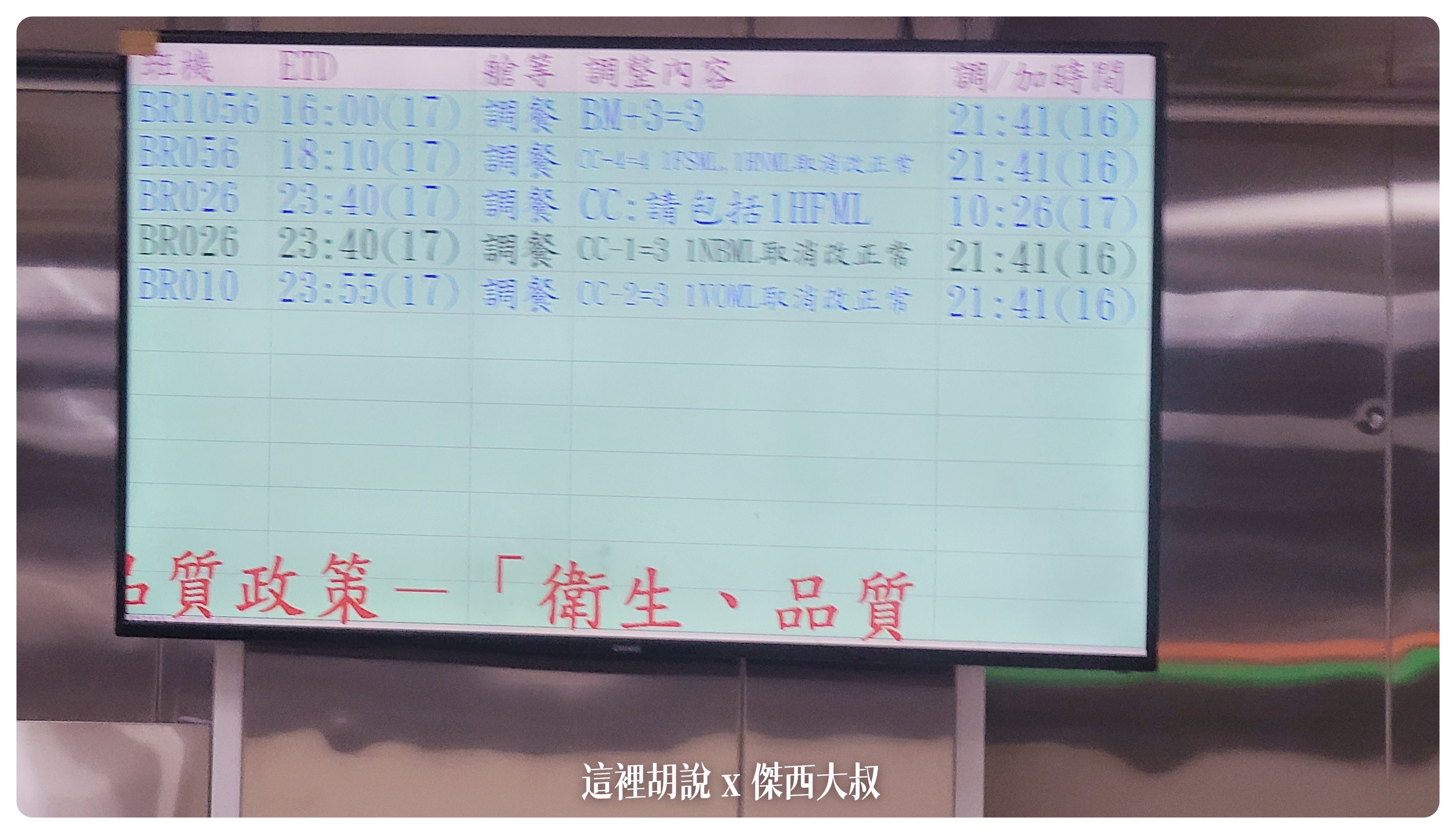 BUSINESS CLASS,CLASS C,疫情當中的參訪,空廚,航空公司,長榮特別餐,長榮航空,飛機餐,飛行記錄 BUSINESS CLASS,CLASS C,疫情當中的參訪,空廚,航空公司,長榮特別餐,長榮航空,飛機餐,飛行記錄