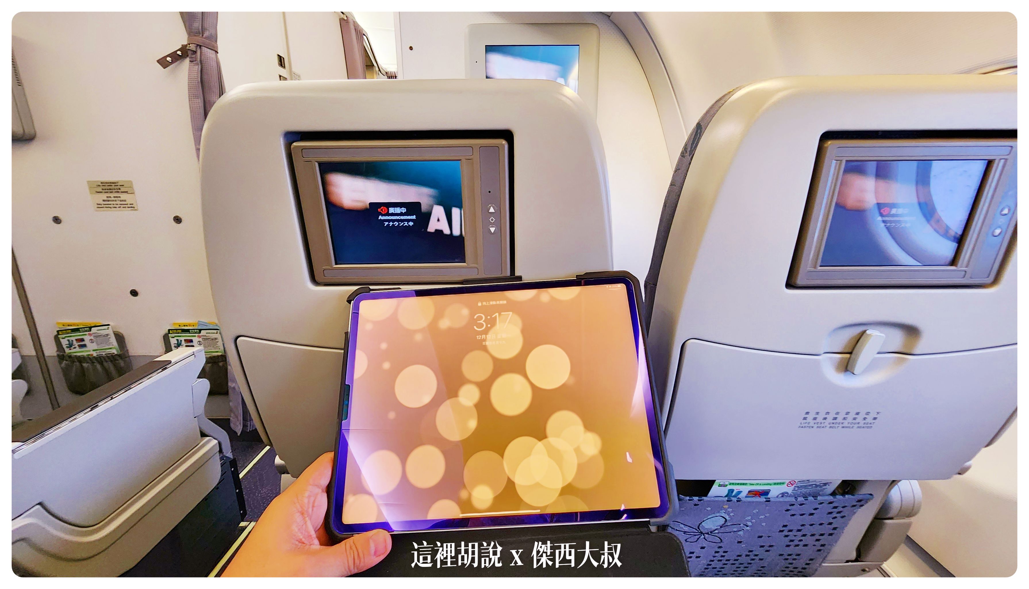 332,A330,AIRBUS,BR,EVA,NRT,星空聯盟,照片記錄,簡要照片記錄,經濟艙,經濟艙飛行記錄,長榮,長榮機隊,長榮航空,飛行記錄 @這裡胡說 x 傑西大叔 332,A330,AIRBUS,BR,EVA,NRT,星空聯盟,照片記錄,簡要照片記錄,經濟艙,經濟艙飛行記錄,長榮,長榮機隊,長榮航空,飛行記錄 @這裡胡說 x 傑西大叔