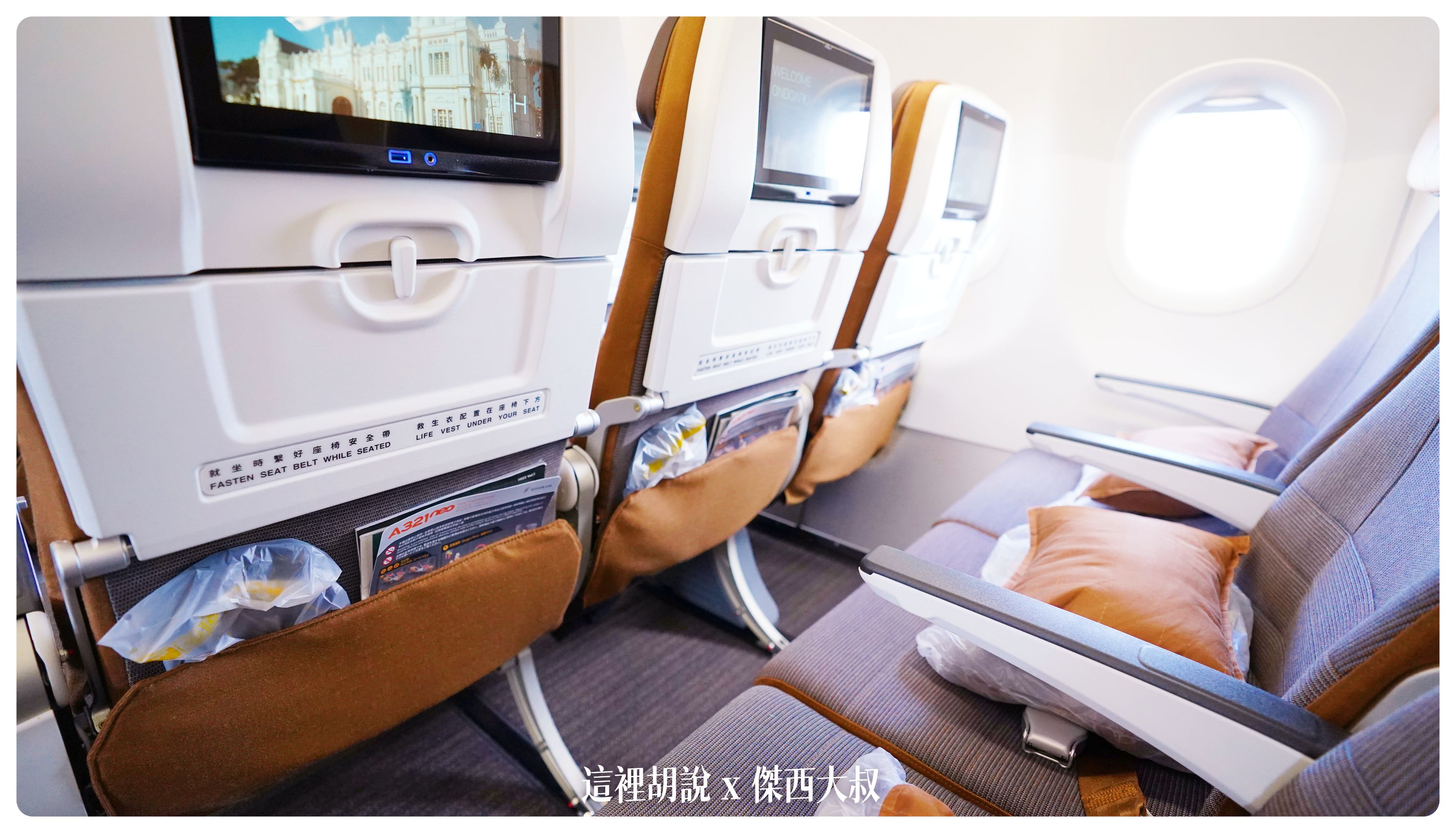 a321 星宇,A321NEO,a321neo 星宇,a321neo星宇,AIRBUS,airbus a321neo 星宇,BUSINESS CLASS,CLASS C,FlyWithTheSTAR,JX,JX˙721,STARLUX,TPEPEN,五星航空,傑西飛行記錄,台北檳城,客艙座位相關文章,星宇 a321,星宇a321,星宇航空,星宇航空a321,星宇航空a321neo商務艙,星宇航空相關文章,照片記錄,精品航空,經濟艙,經濟艙飛行記錄,航空 a321 星宇,A321NEO,a321neo 星宇,a321neo星宇,AIRBUS,airbus a321neo 星宇,BUSINESS CLASS,CLASS C,FlyWithTheSTAR,JX,JX˙721,STARLUX,TPEPEN,五星航空,傑西飛行記錄,台北檳城,客艙座位相關文章,星宇 a321,星宇a321,星宇航空,星宇航空a321,星宇航空a321neo商務艙,星宇航空相關文章,照片記錄,精品航空,經濟艙,經濟艙飛行記錄,航空