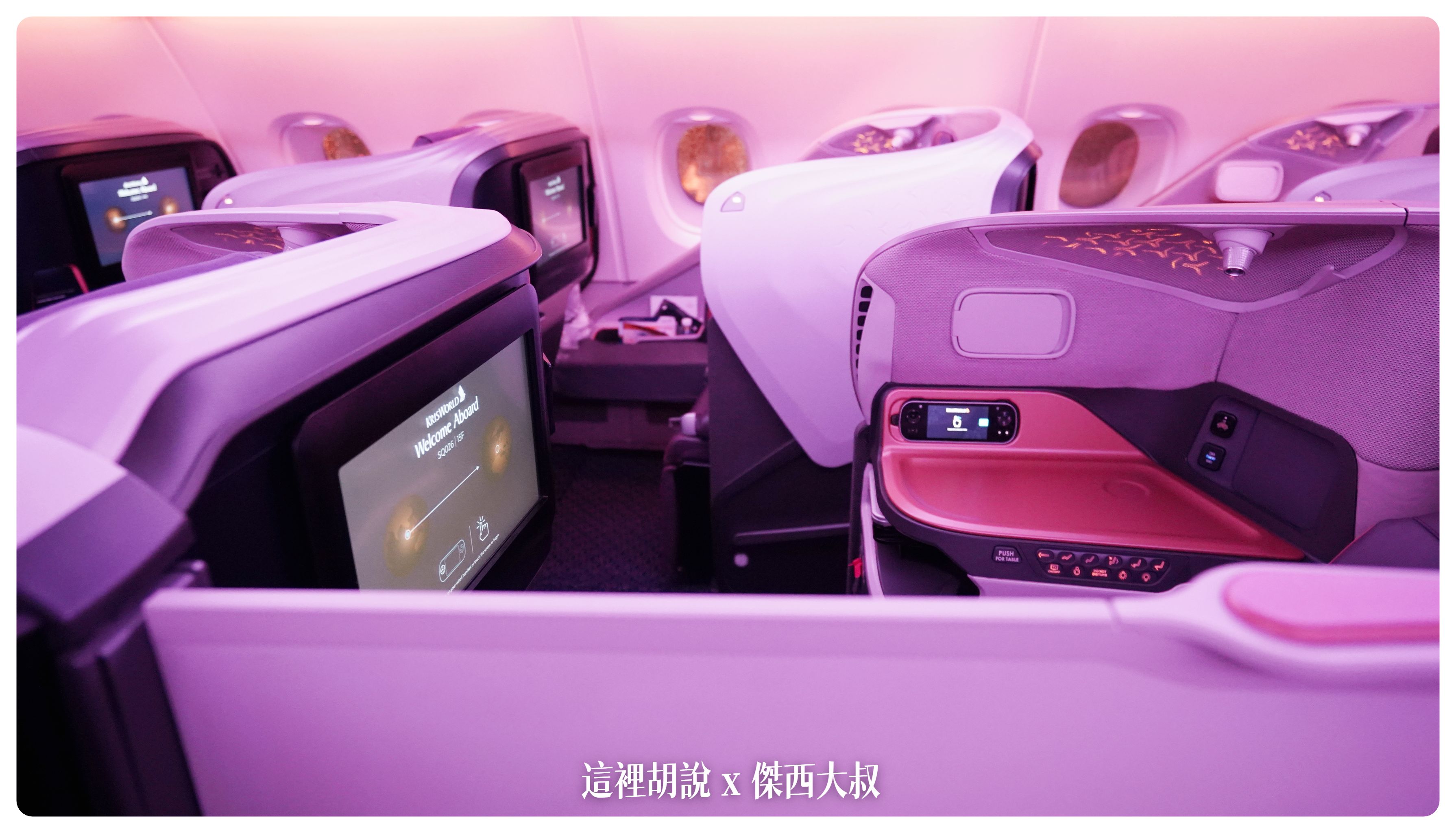 2023-01 紐約,A380,BUSINESS CLASS,CLASS C,JFK,NYC,SIA,SINGAPOREAIRLINE,star alliance,傑西飛行記錄,商務艙,商務艙飛行記錄,平躺,新加坡航空,新航,星空聯盟,沙嗲,紐約,銀刃貴賓室 2023-01 紐約,A380,BUSINESS CLASS,CLASS C,JFK,NYC,SIA,SINGAPOREAIRLINE,star alliance,傑西飛行記錄,商務艙,商務艙飛行記錄,平躺,新加坡航空,新航,星空聯盟,沙嗲,紐約,銀刃貴賓室