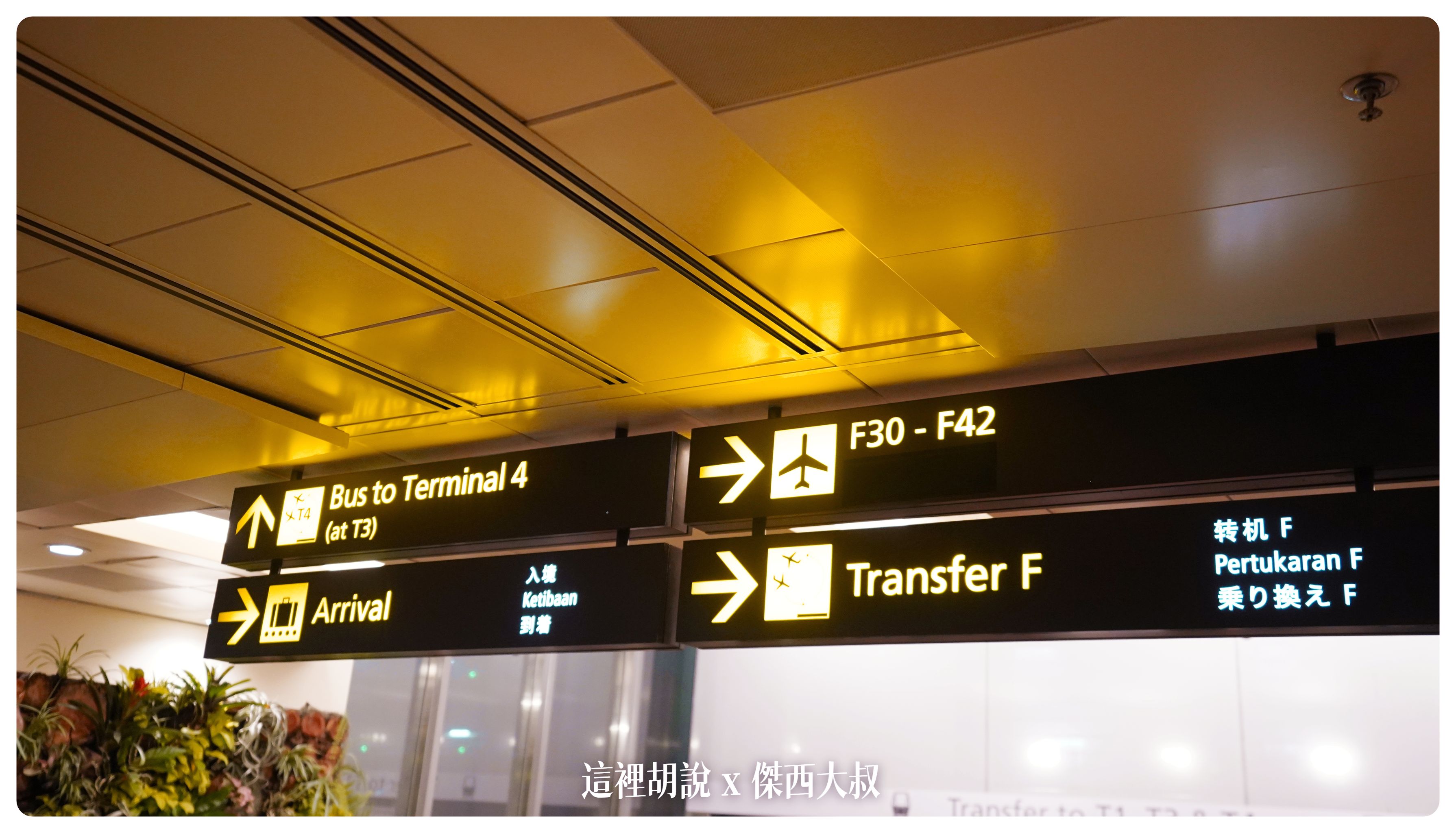 Arrival Card,BUSINESS CLASS,CLASS C,Google News,SIA,Singapore,VISIT SINGAPORE,WSSS,入境卡,懶人包,新加坡,新加坡 入境 2023,新加坡 轉機,新加坡 轉機 出境,新加坡 轉機入境,新加坡入境,新加坡入境 2023,新加坡出入境,新加坡機場 轉機,新加坡轉機 入境,新加坡轉機 出境,新加坡轉機出境,新手自助旅行,星耀樟宜,樟宜,樟宜機場,轉機入境新加坡