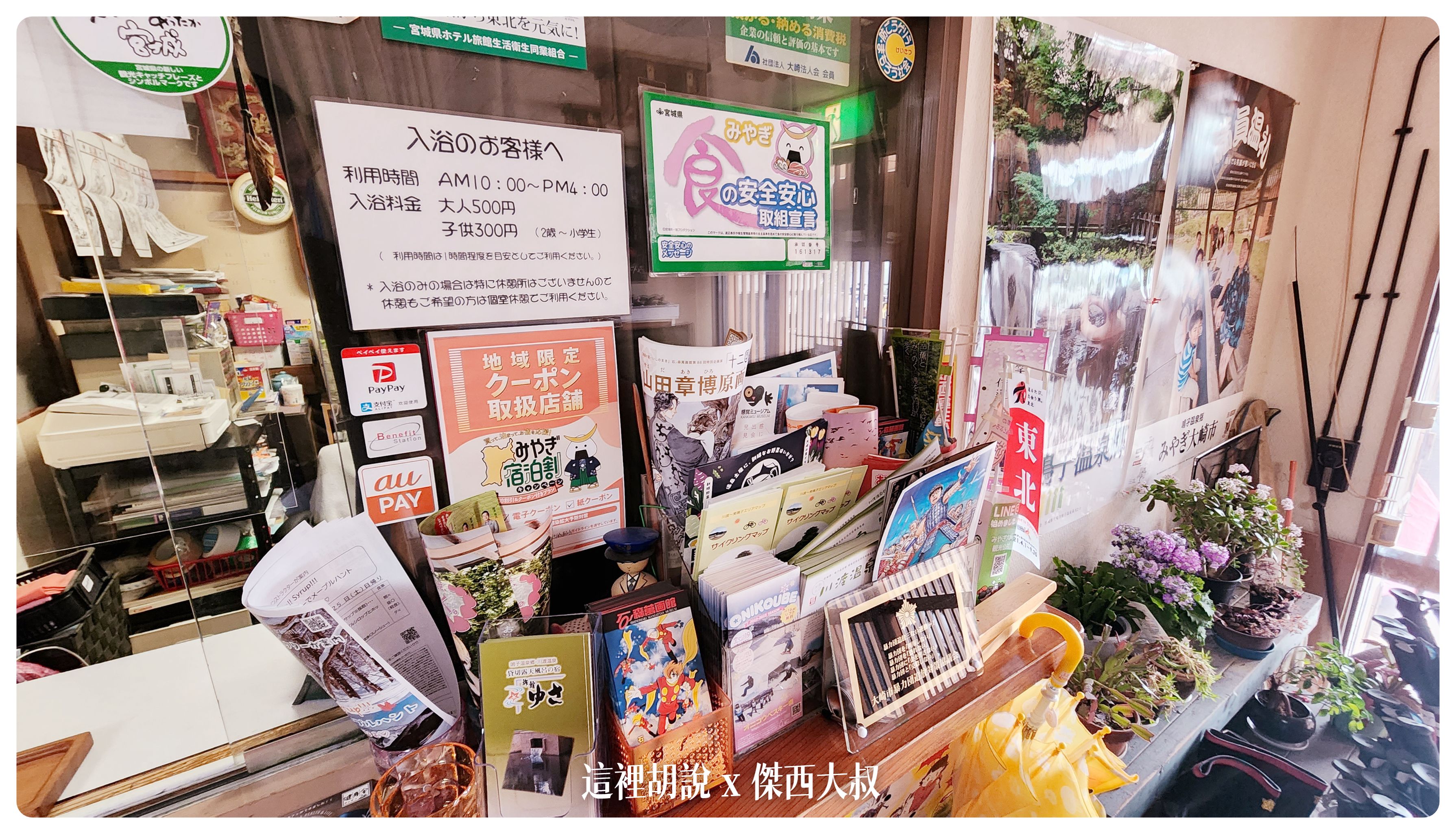 2023,2023-02 東北,Google News,傑西飯店開箱清單,川渡溫泉,日本,日本旅行,溫泉,溫泉旅館,溫泉飯店,鳴子,鳴子峽,鳴子溫泉 2023,2023-02 東北,Google News,傑西飯店開箱清單,川渡溫泉,日本,日本旅行,溫泉,溫泉旅館,溫泉飯店,鳴子,鳴子峽,鳴子溫泉