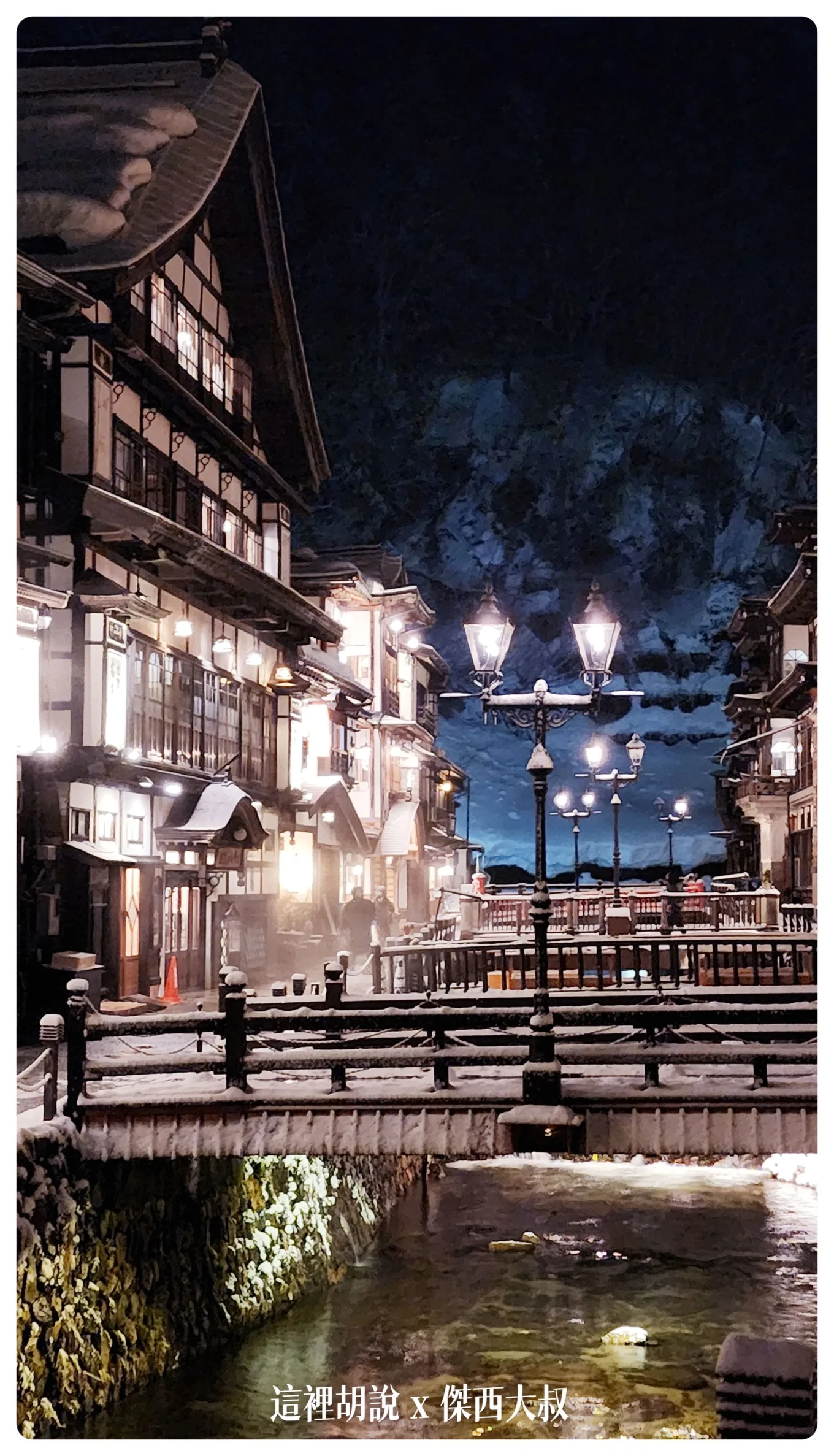 2023,2023-02 東北,Google News,住宿,古勢起屋,古山閣,日本,日本旅遊,昭和館,永澤平八,溫泉旅館,藤屋,足湯,銀山溫泉,銀山溫泉街 2023,2023-02 東北,Google News,住宿,古勢起屋,古山閣,日本,日本旅遊,昭和館,永澤平八,溫泉旅館,藤屋,足湯,銀山溫泉,銀山溫泉街