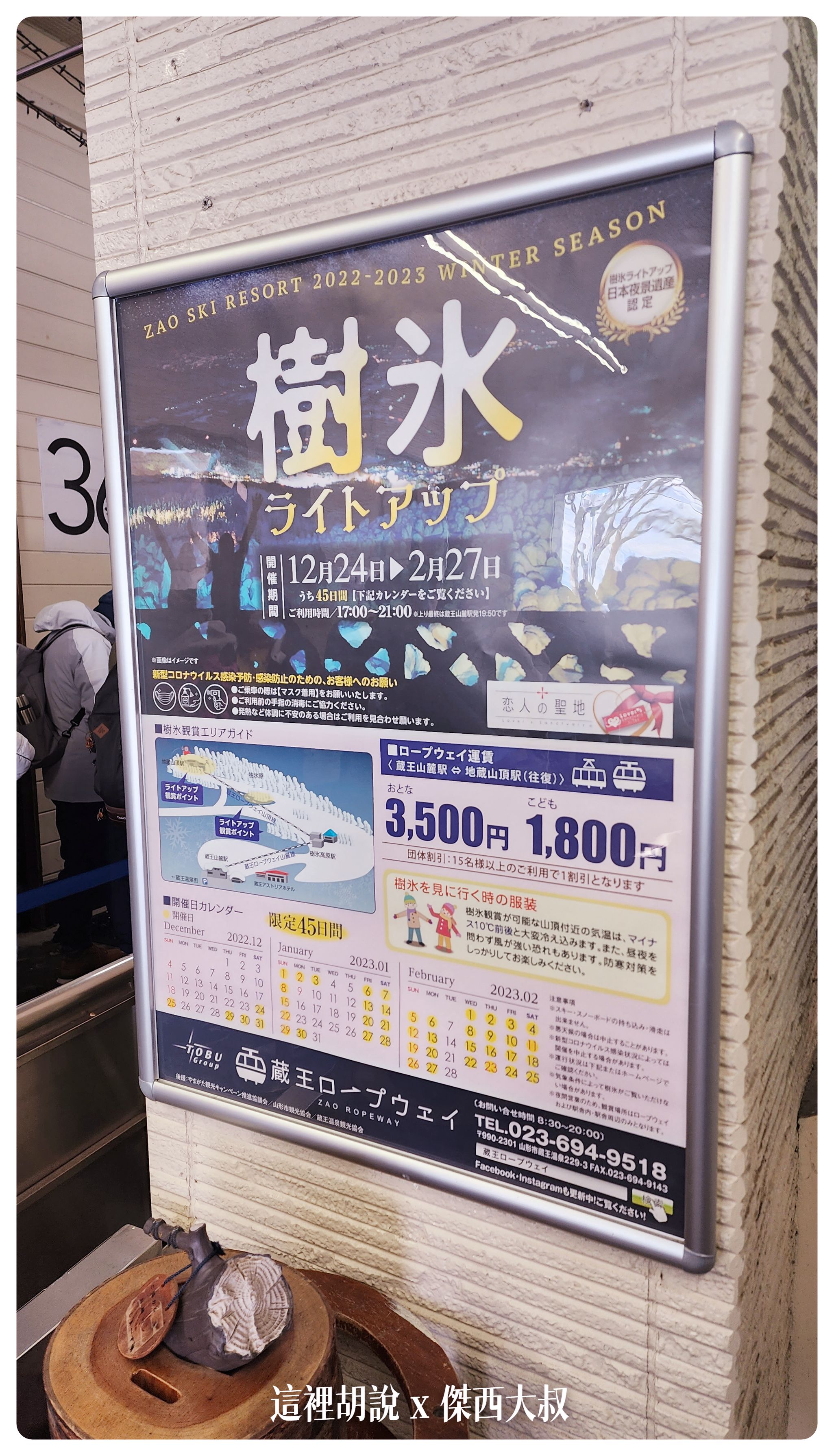 2023,2023-02 東北,Google News,ICE MONTER,日本,日本旅遊,樹冰,纜車,藏王樹冰,藏王溫泉,霧淞 2023,2023-02 東北,Google News,ICE MONTER,日本,日本旅遊,樹冰,纜車,藏王樹冰,藏王溫泉,霧淞