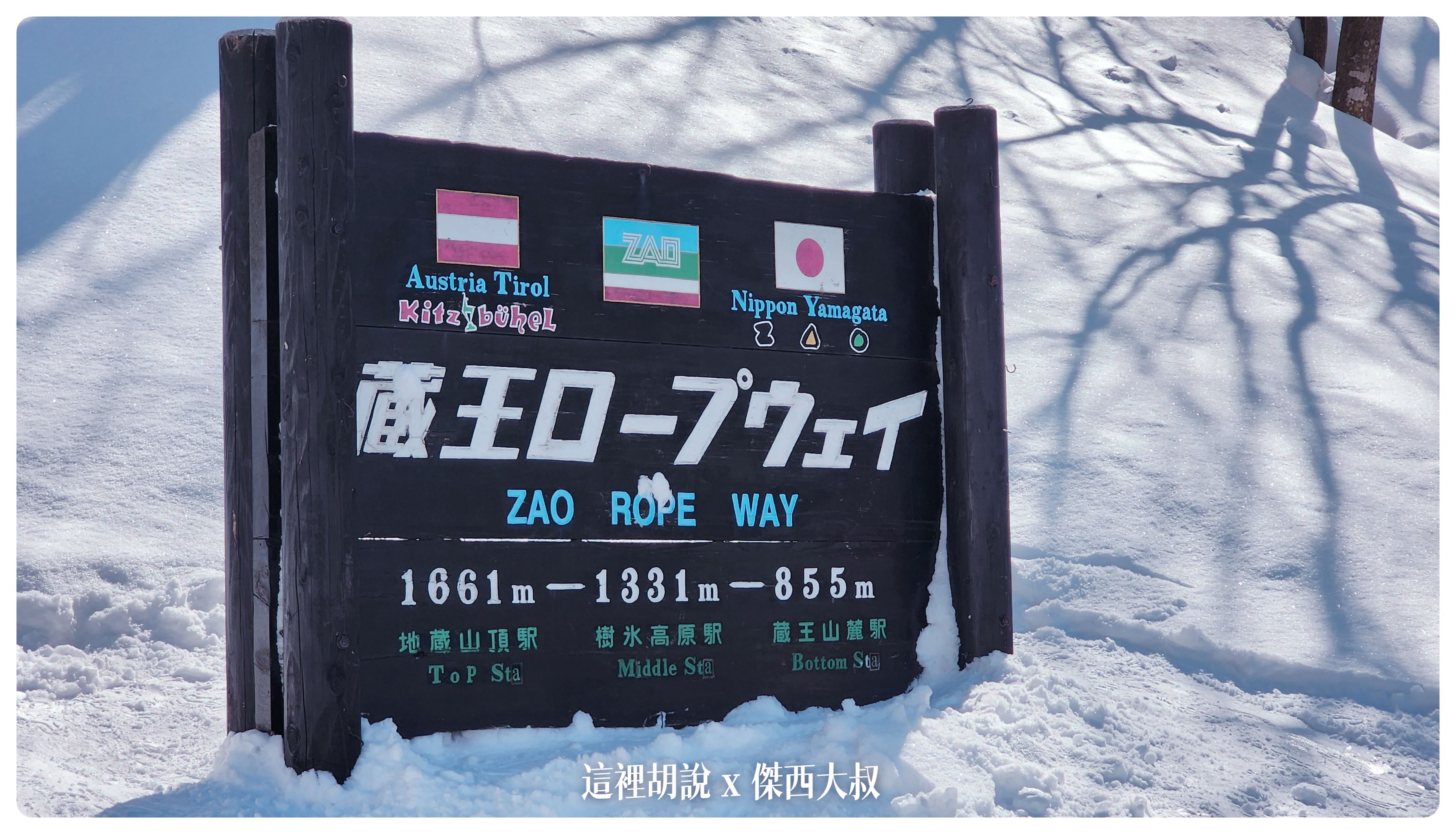2023,2023-02 東北,Google News,ICE MONTER,日本,日本旅遊,樹冰,纜車,藏王樹冰,藏王溫泉,霧淞 2023,2023-02 東北,Google News,ICE MONTER,日本,日本旅遊,樹冰,纜車,藏王樹冰,藏王溫泉,霧淞