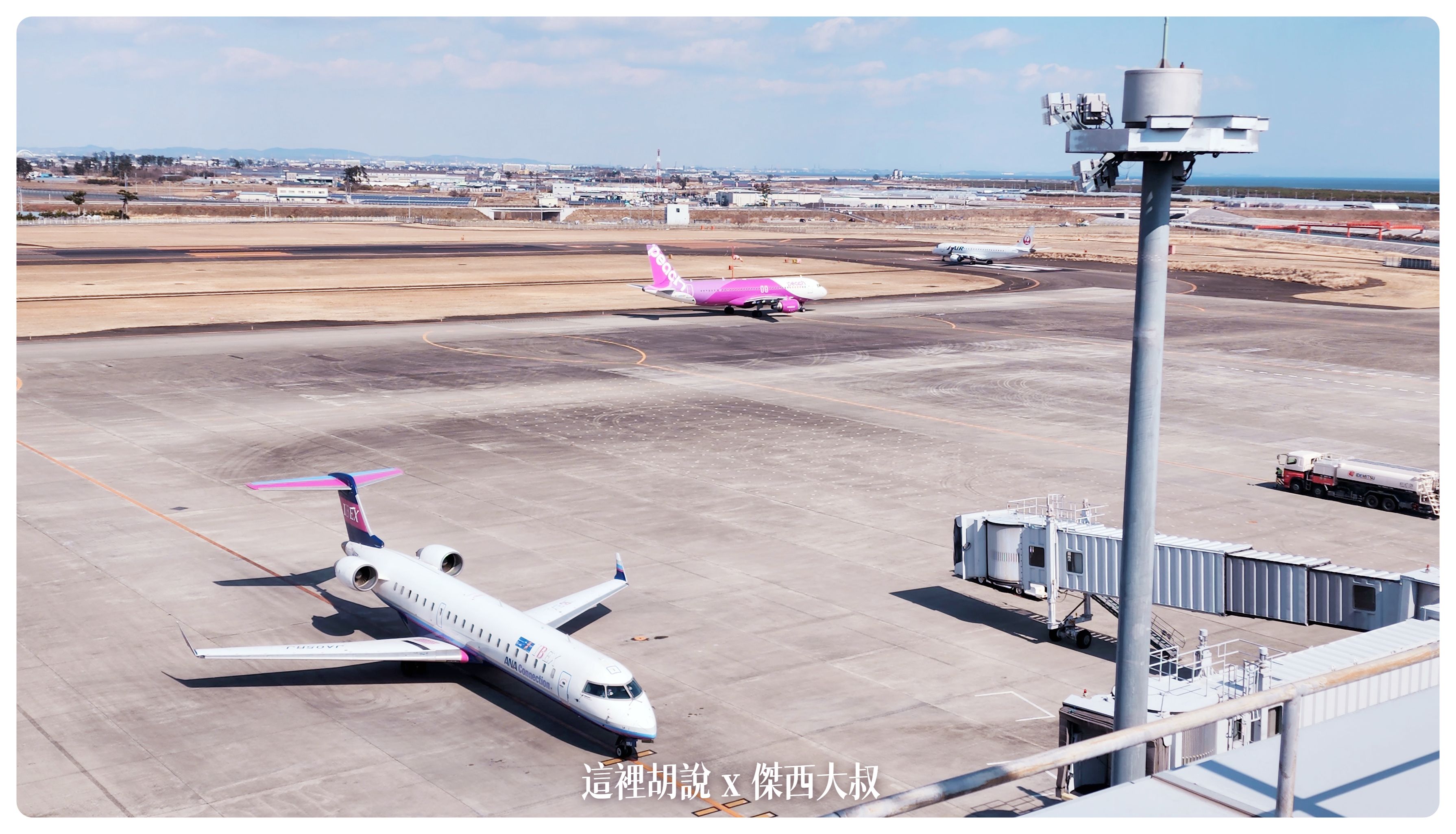 2023,2023-02 東北,a321,BR,BUSINESS CLASS,CLASS C,EVA,Priority Pass,SDJ,仙台,仙台機場,仙台空港,仙台魅力再發現,傑西飛行記錄,商務艙飛行記錄,單走道,日本旅行,星空聯盟,機場懶人包,機場系列文章,空中巴士,窄體客機,經濟艙,長榮機隊,長榮航空,飛機餐 2023,2023-02 東北,a321,BR,BUSINESS CLASS,CLASS C,EVA,Priority Pass,SDJ,仙台,仙台機場,仙台空港,仙台魅力再發現,傑西飛行記錄,商務艙飛行記錄,單走道,日本旅行,星空聯盟,機場懶人包,機場系列文章,空中巴士,窄體客機,經濟艙,長榮機隊,長榮航空,飛機餐
