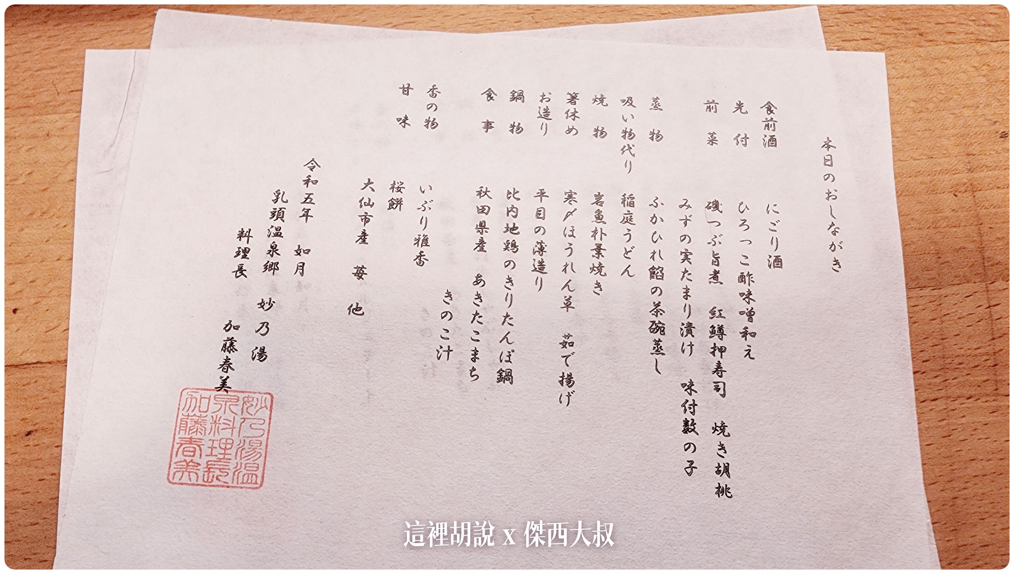 2023,2023-02 東北,Google News,乳頭温泉,乳頭温泉組合,乳頭溫泉,傑西飯店開箱清單,天然溫泉,妙乃湯,日本,日本旅遊,東北,東北美食,泡湯,溫泉,溫泉旅館,田沢湖,田澤湖,裸湯,露天風呂 2023,2023-02 東北,Google News,乳頭温泉,乳頭温泉組合,乳頭溫泉,傑西飯店開箱清單,天然溫泉,妙乃湯,日本,日本旅遊,東北,東北美食,泡湯,溫泉,溫泉旅館,田沢湖,田澤湖,裸湯,露天風呂